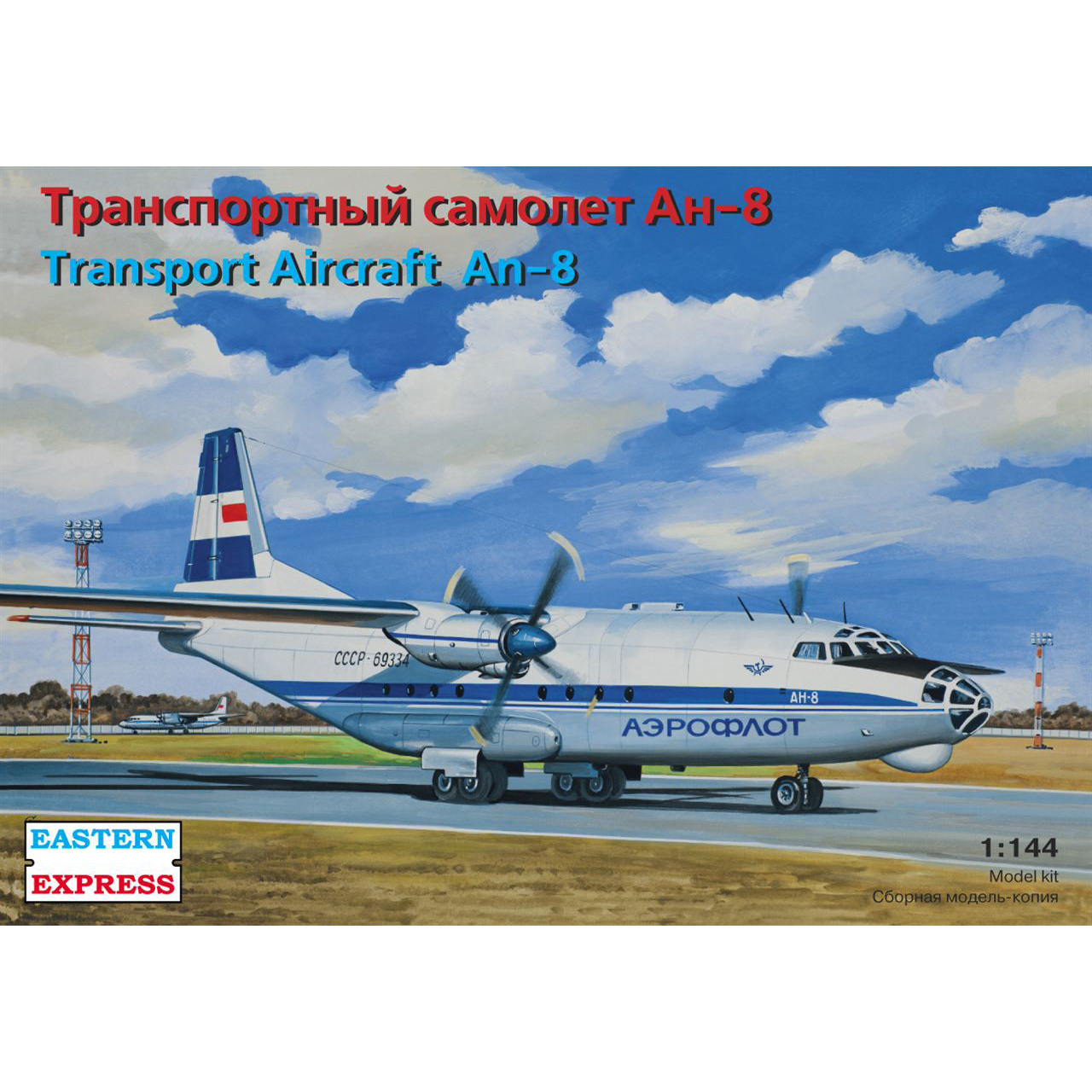 14495 Восточный экспресс 1/144 Транспортный самолет Ан-8