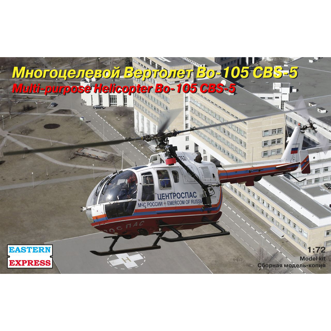 72144 Восточный экспресс 1/72 Многоцелевой вертолёт Bo-105 CBS-5 МЧС