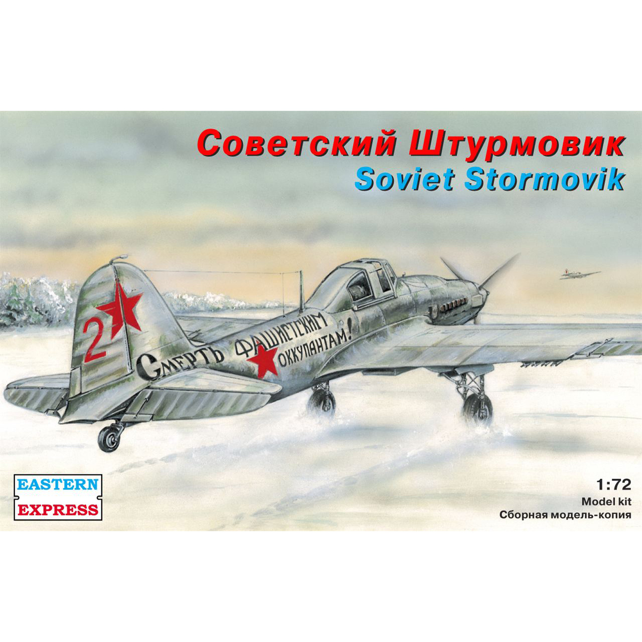 72214 Восточный экспресс 1/72 Штурмовик Ильюшин Ил-2 