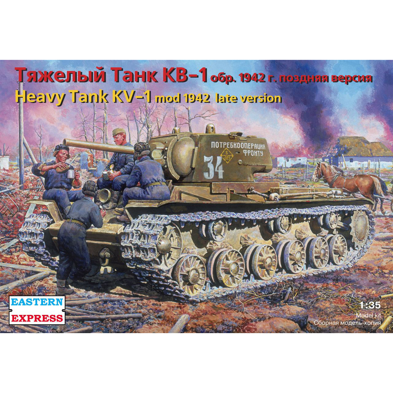 35086 Восточный экспресс 1/35 Тяжёлый танк КВ-1 обр. 1942 поздняя версия