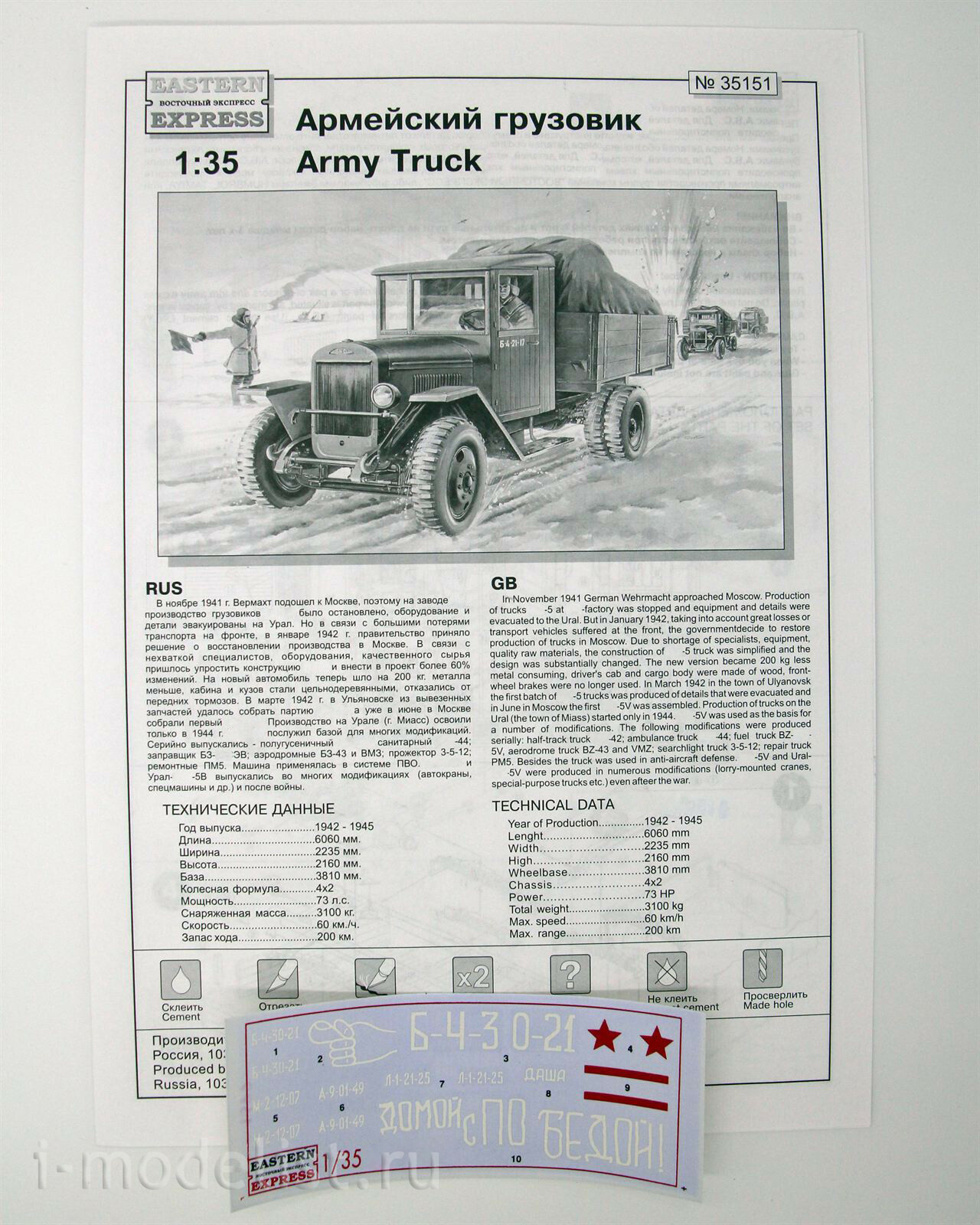 35151 Восточный экспресс 1/35 Армейский грузовик З&С-5В обр. 1942