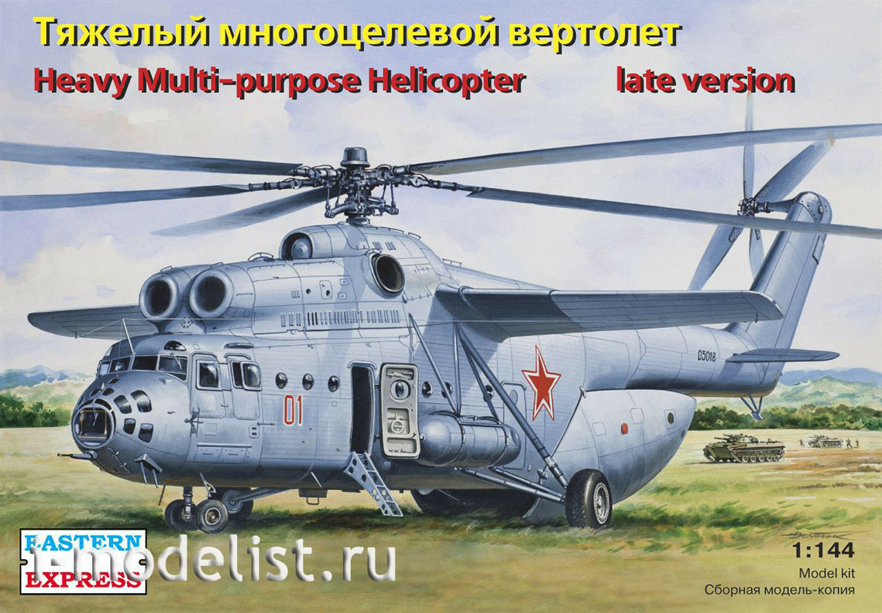 14507 Восточный экспресс 1/144 Тяжелый многоцелевой вертолет 