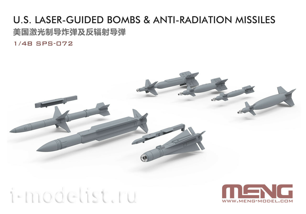 SPS-072 Meng 1/48 Американские бомбы с лазерным наведением и Антирадиационные ракеты