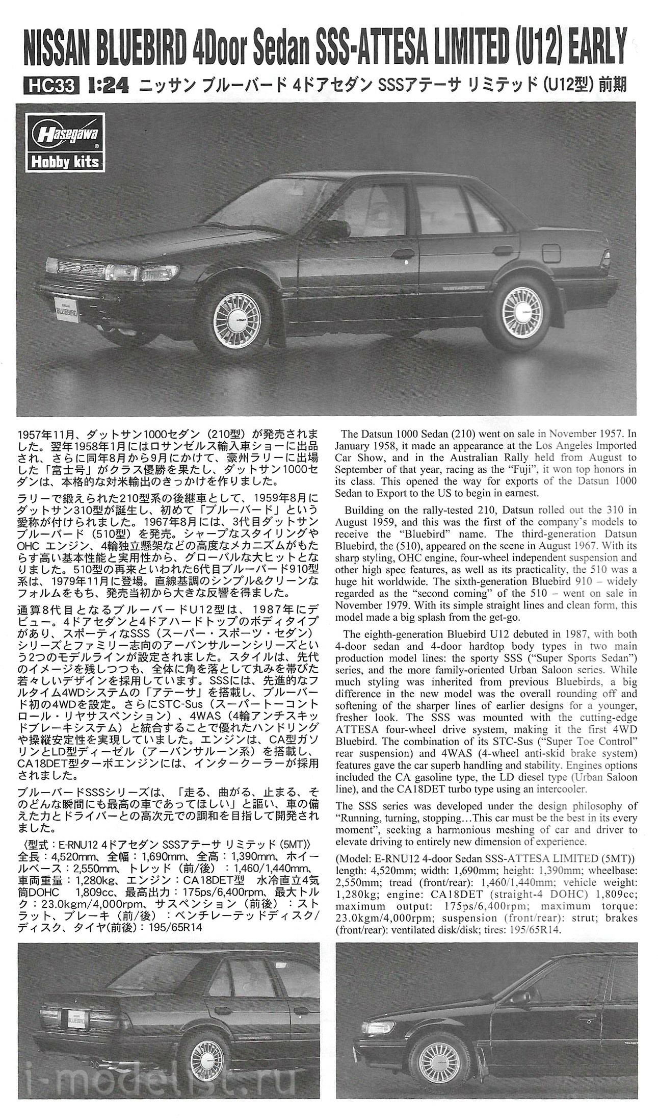21133 Hasegawa Nissan 1/24 Автомобиль Bluebird 4Door Sedan SSS-Attesa Limited (U12) Early (1987)