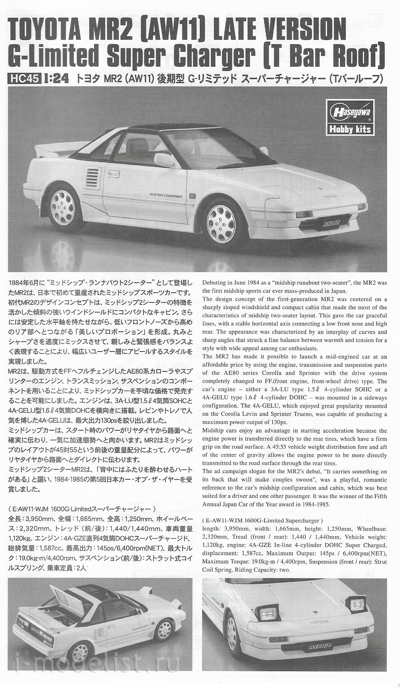 21145 Hasegawa 1/24 Автомобиль Toyota MR2 (AW11) LATE