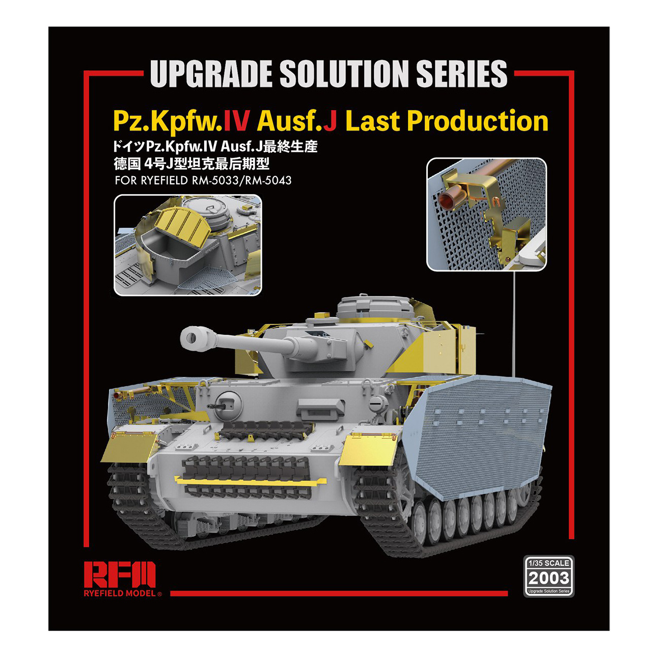 RM-2003 Rye Field Model 1/35 Фототравление для Pz.IV Ausf.J