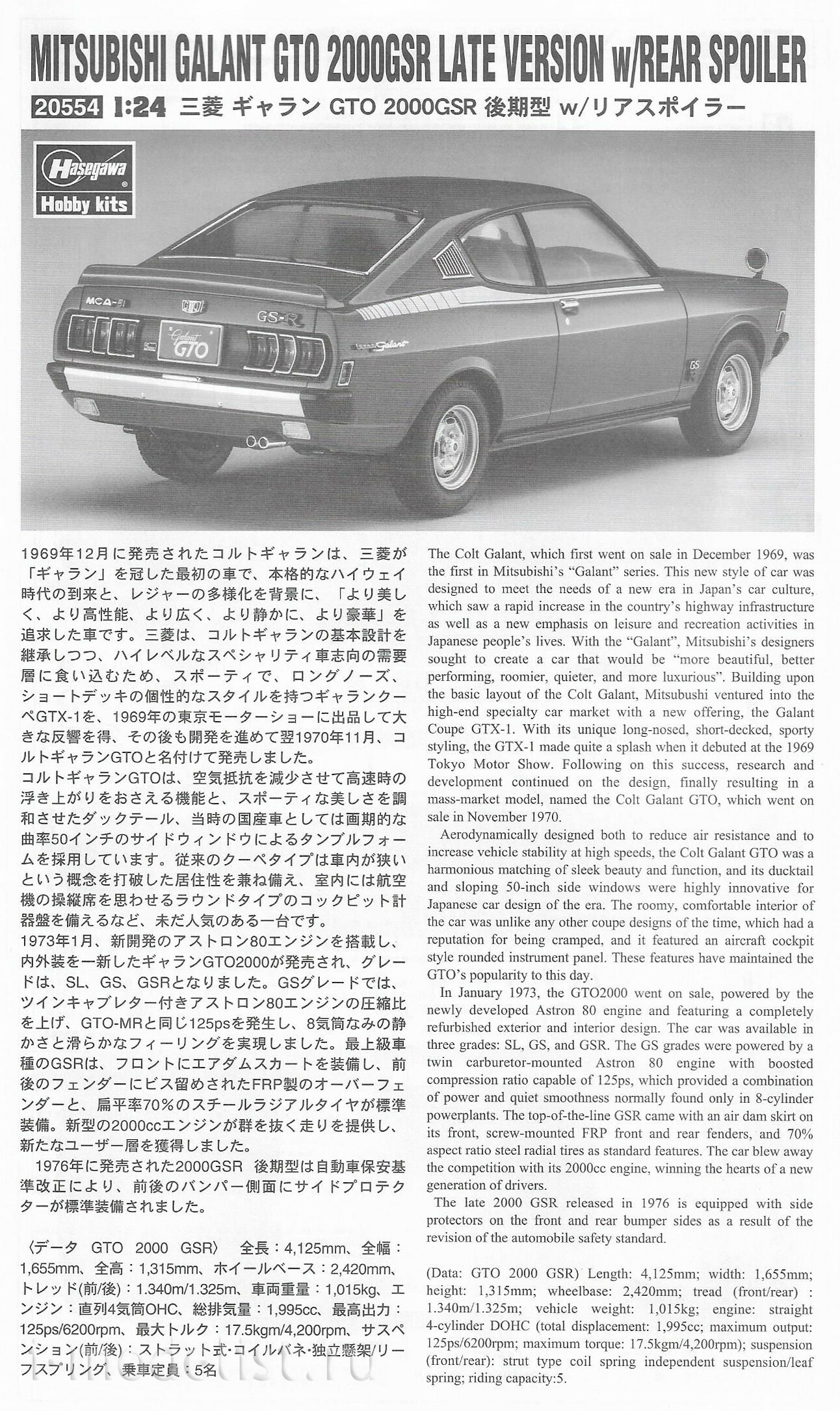 20554 Hasegawa 1/24 Автомобиль Mitsubishi Galant GTO 2000GSR Late Version w/Rear Spoiler