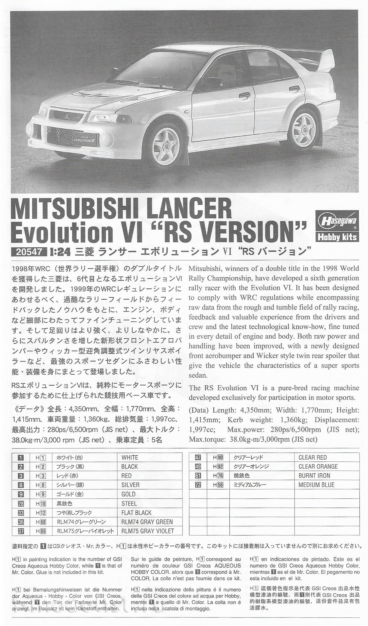 20547 Hasegawa 1/24 Автомобиль Mitsubishi Lancer Evolution VI 