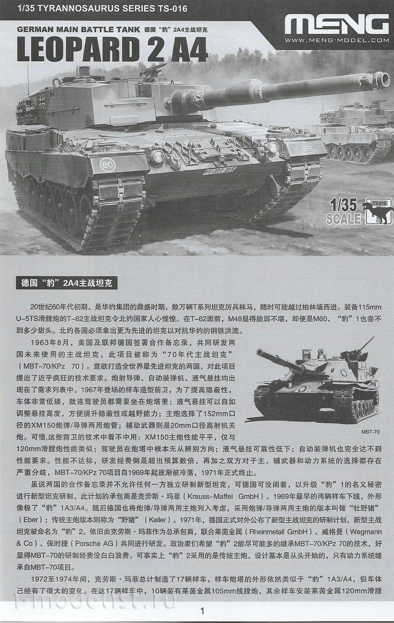 TS-016 Meng 1/35 Немецкий основной боевой танк Leopard 2 A4