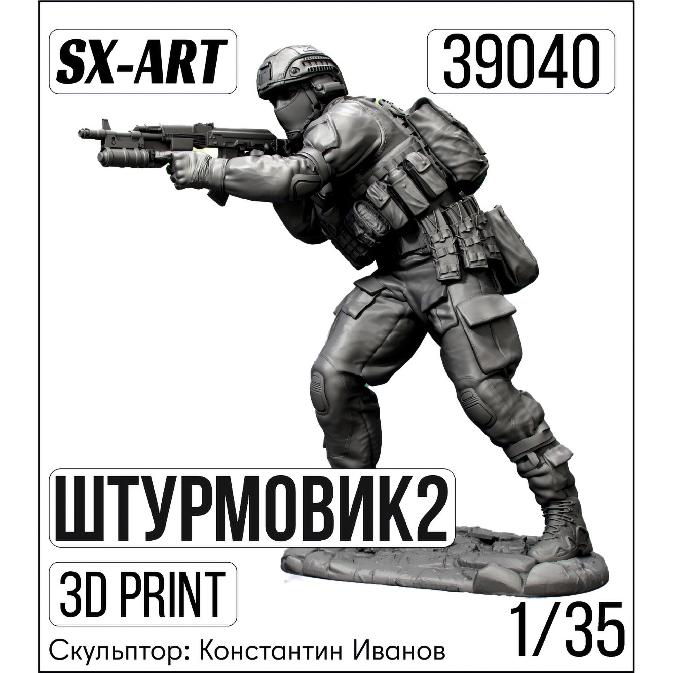 39040 SX-Art 1/35 Штурмовик 2