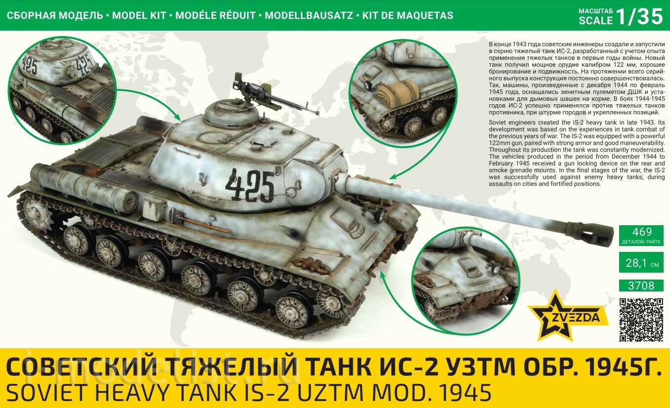 3708 Звезда 1/35 ПРЕДЗАКАЗ Советский тяжёлый танк ИС-2 УЗТМ обр. 1944 г.