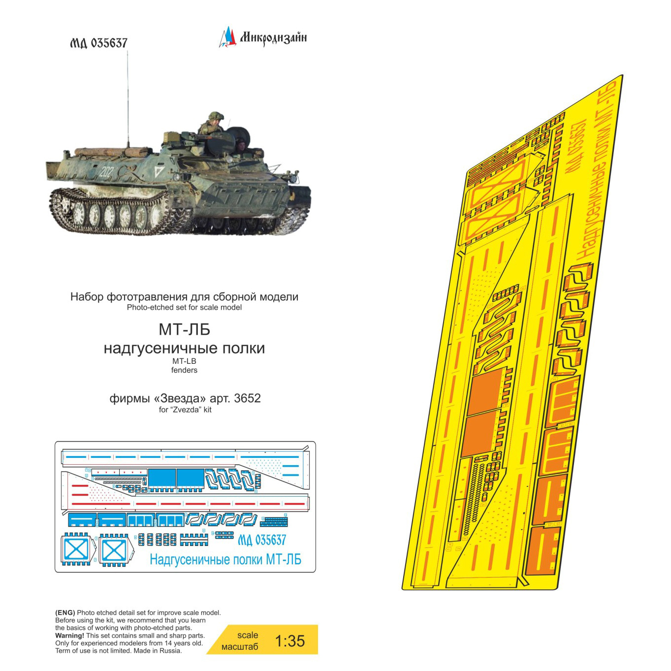 035637 Микродизайн 1/35 Набор фототравления надгусеничных полок МТ-ЛБ (Звезда)
