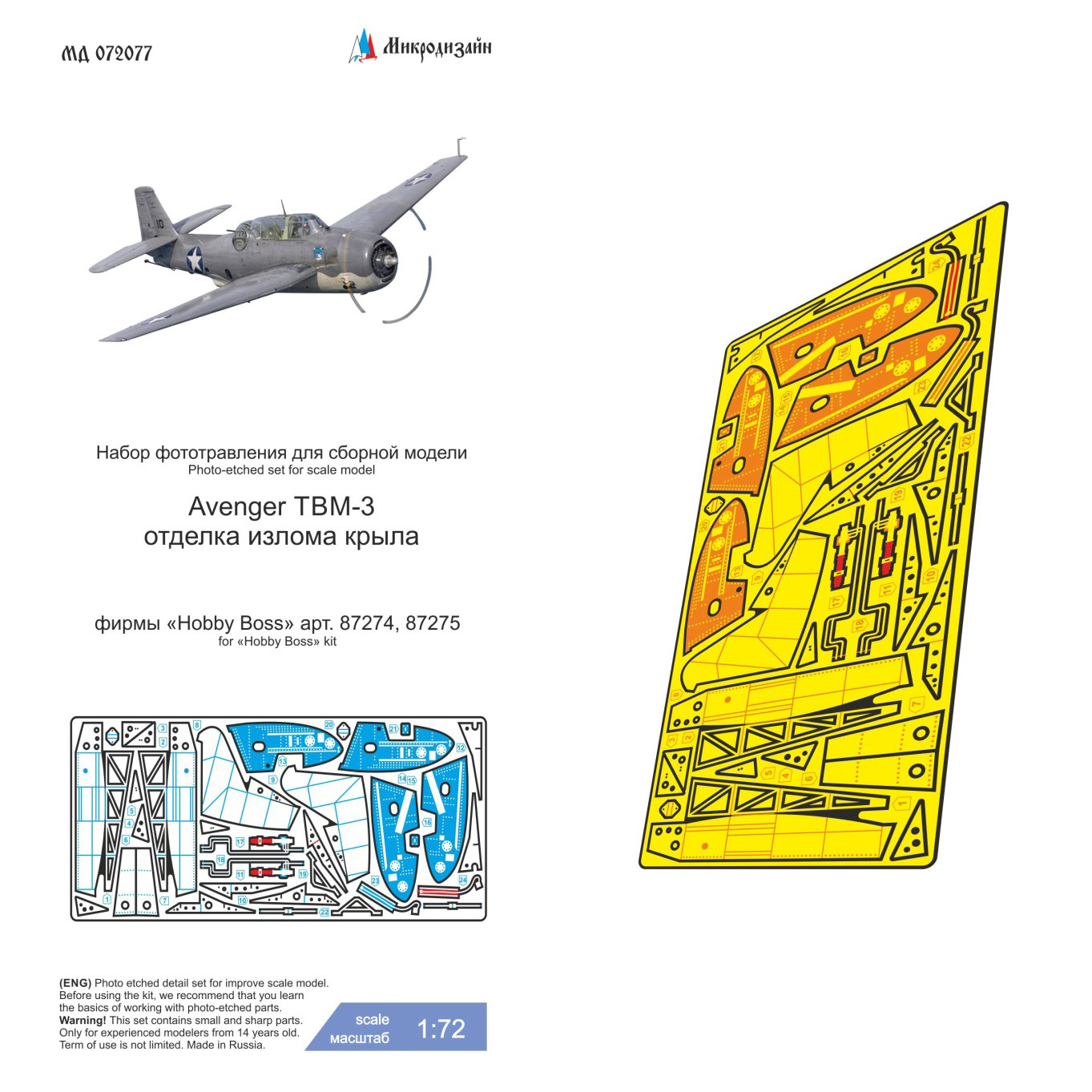 072077 Микродизайн 1/72 Набор фототравления отделки излома крыла для Avenger TBM-3 (HobbyBoss)