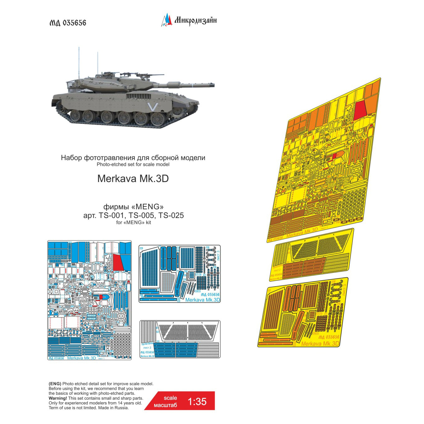 035656 Микродизайн 1/35 Набор фототравления на Merkava Mk.3D (MENG)