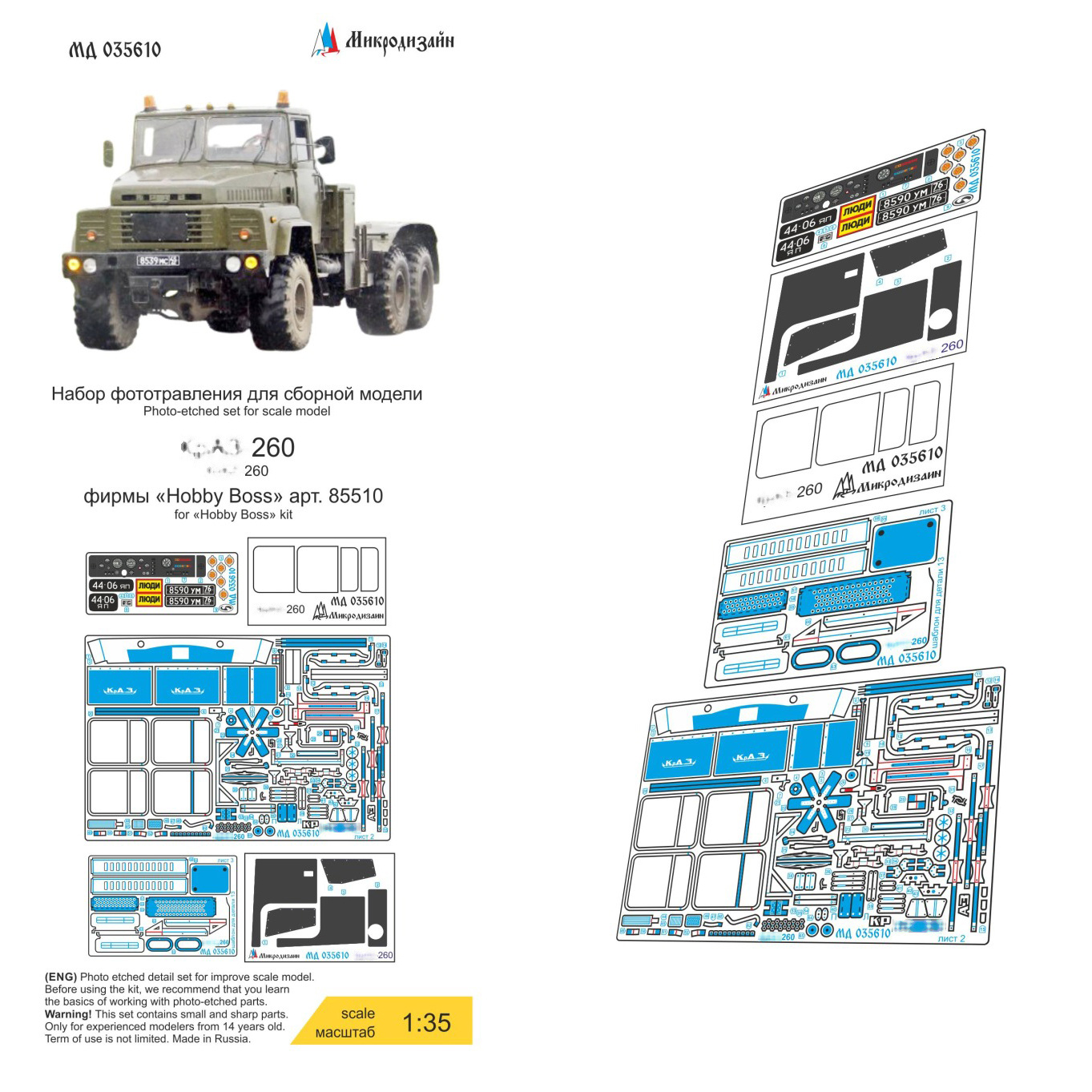 035610 Микродизайн 1/35 Набор фототравления на Кр-260 (Hobbyboss) кабина