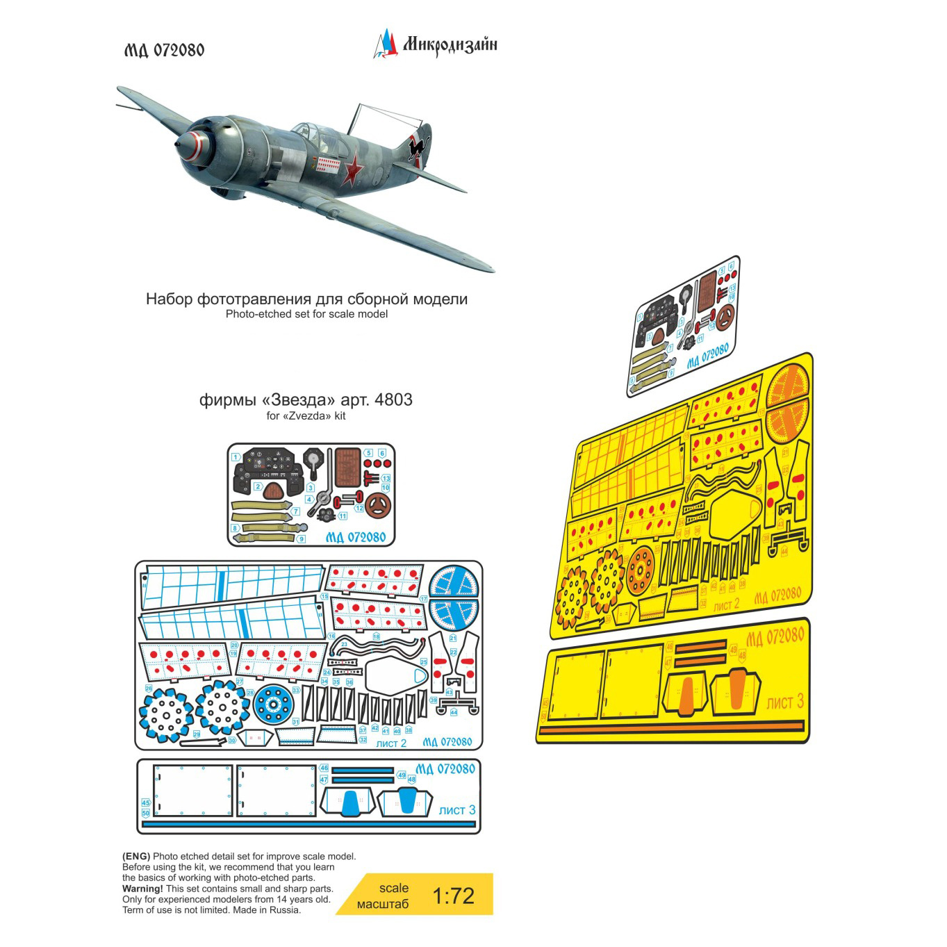 072080 Микродизайн 1/72 Набор цветного фототравления для Лавочкин-5 (Звезда)