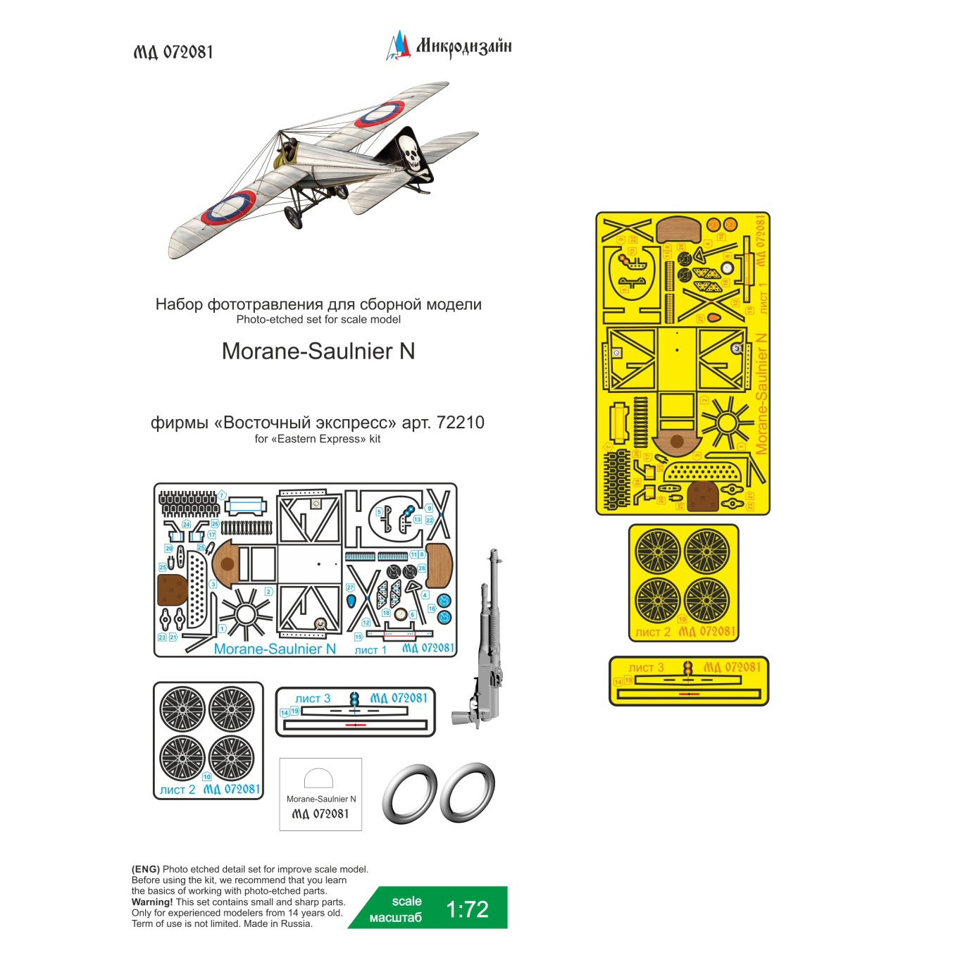 072081 Микродизайн 1/72 Набор афтемаркета для Morane-Saulnier N (Восточный экспресс)