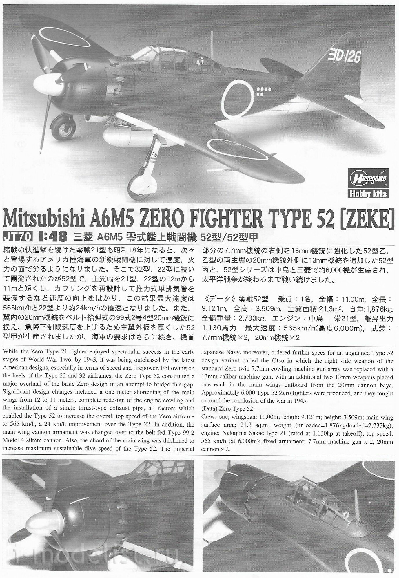 09070 Hasegawa 1/48 Самолёт A6M5 Zero Fighter Type 52