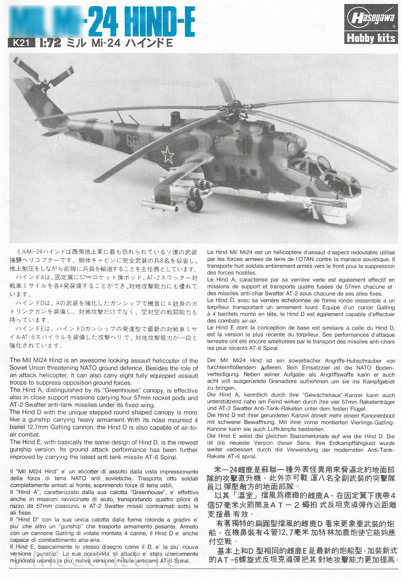02209 Hasegawa 1/72 Вертолет Ми-24/35 Mk.III SUPERHIND
