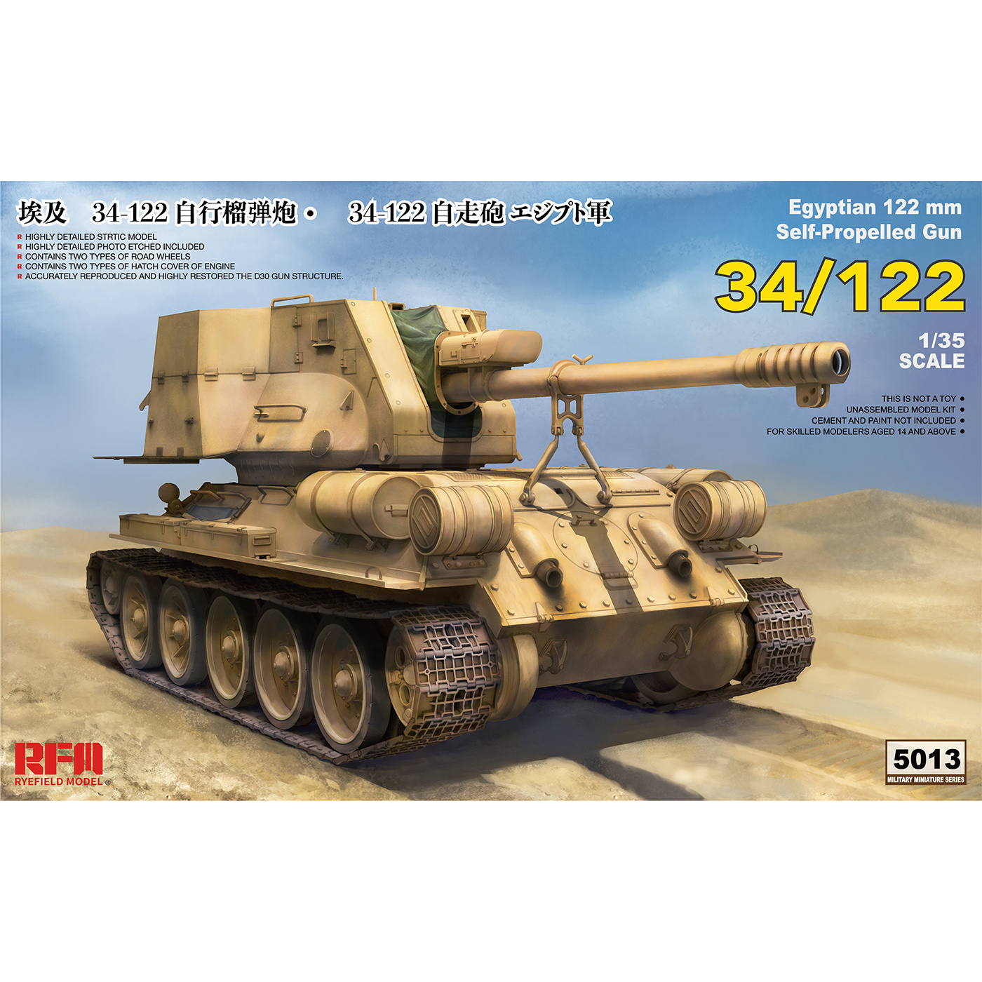 RM-5013 Rye Field Model 1/35 Египетская САУ тип 34/122 Empyten