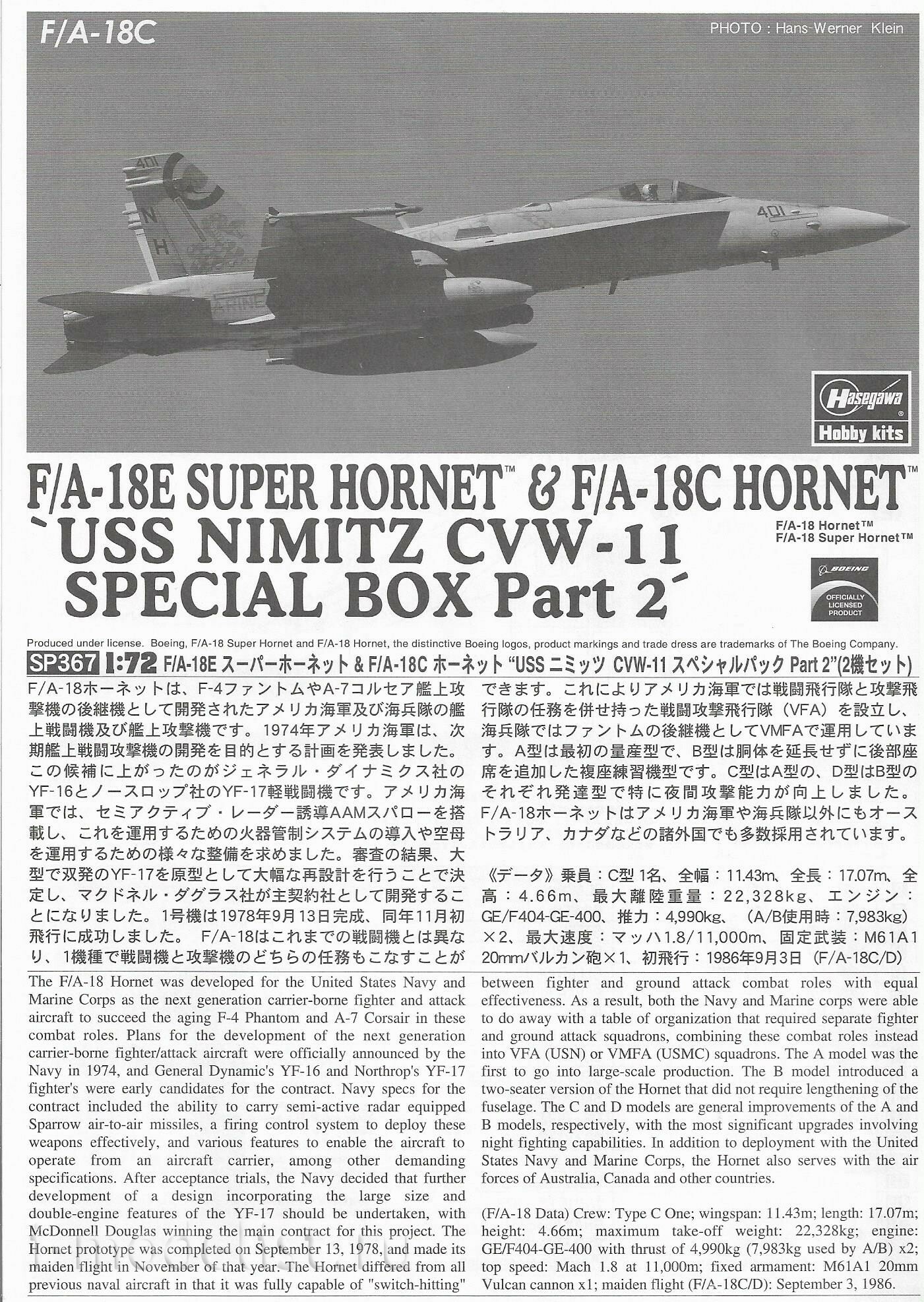 52167 Hasegawa 1/72 Самолёты F/A-18E Super Hornet & F/A-18C Hornet