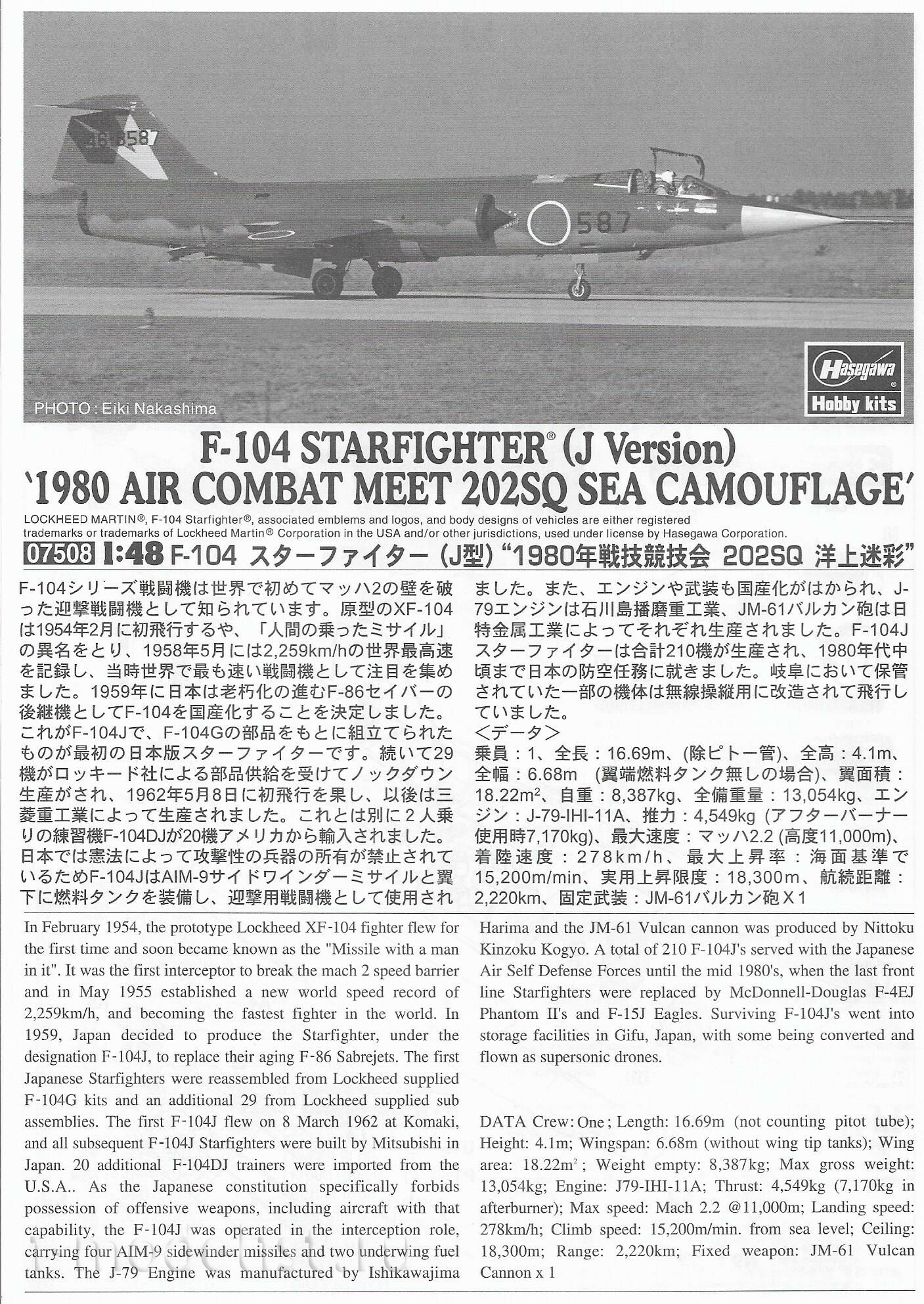 07508 Hasegawa 1/48 F-104 Starfighter (J Version)