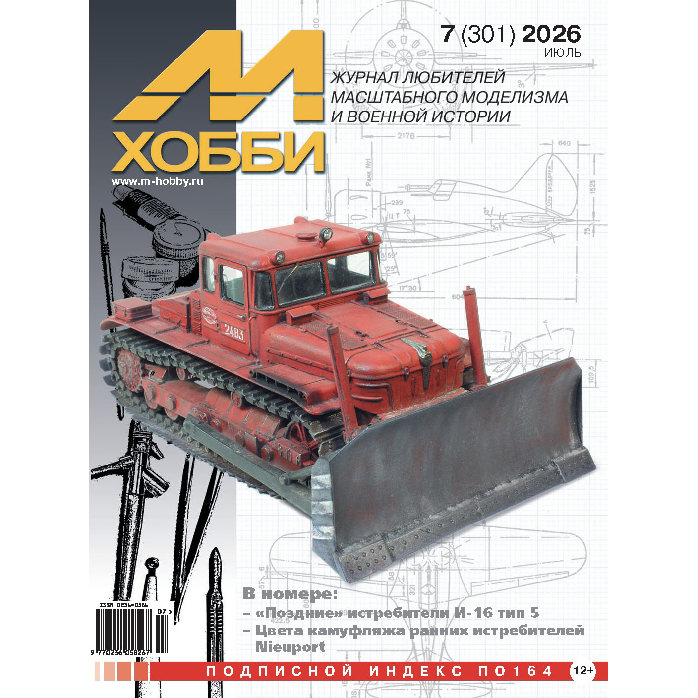 07-2026 Цейхгауз Журнал 