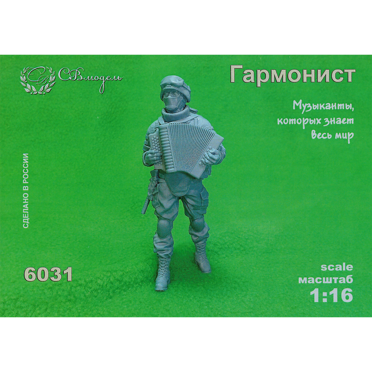 6031 СВмодель 1/16 Фигурка 