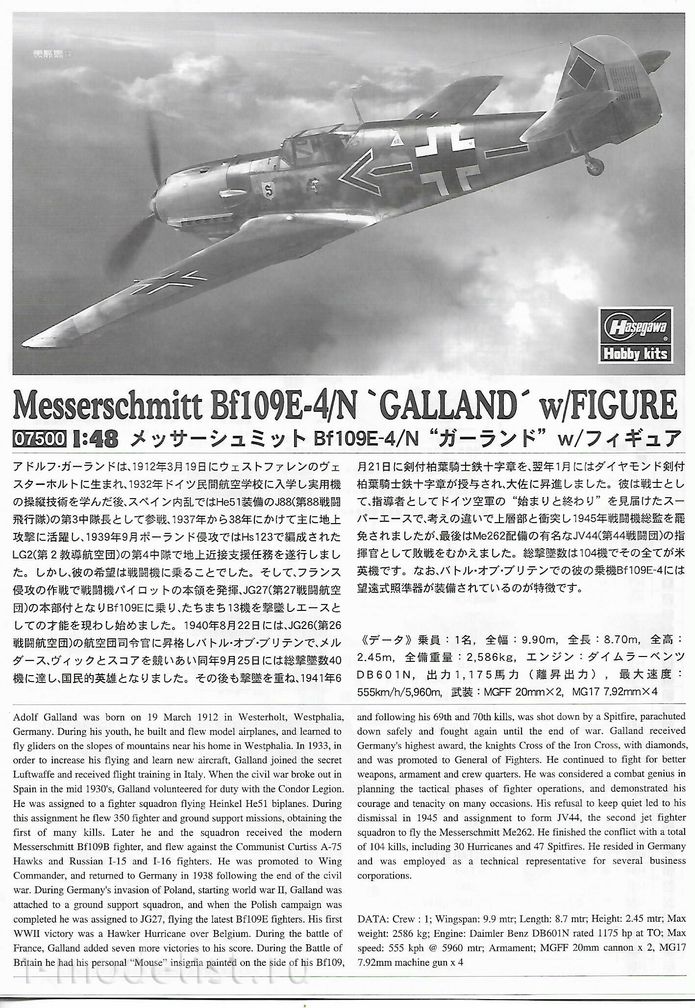 07500 Hasegawa 1/48 Истребитель Messerschmitt Bf109E-4/N 'Galland' с фигуркой