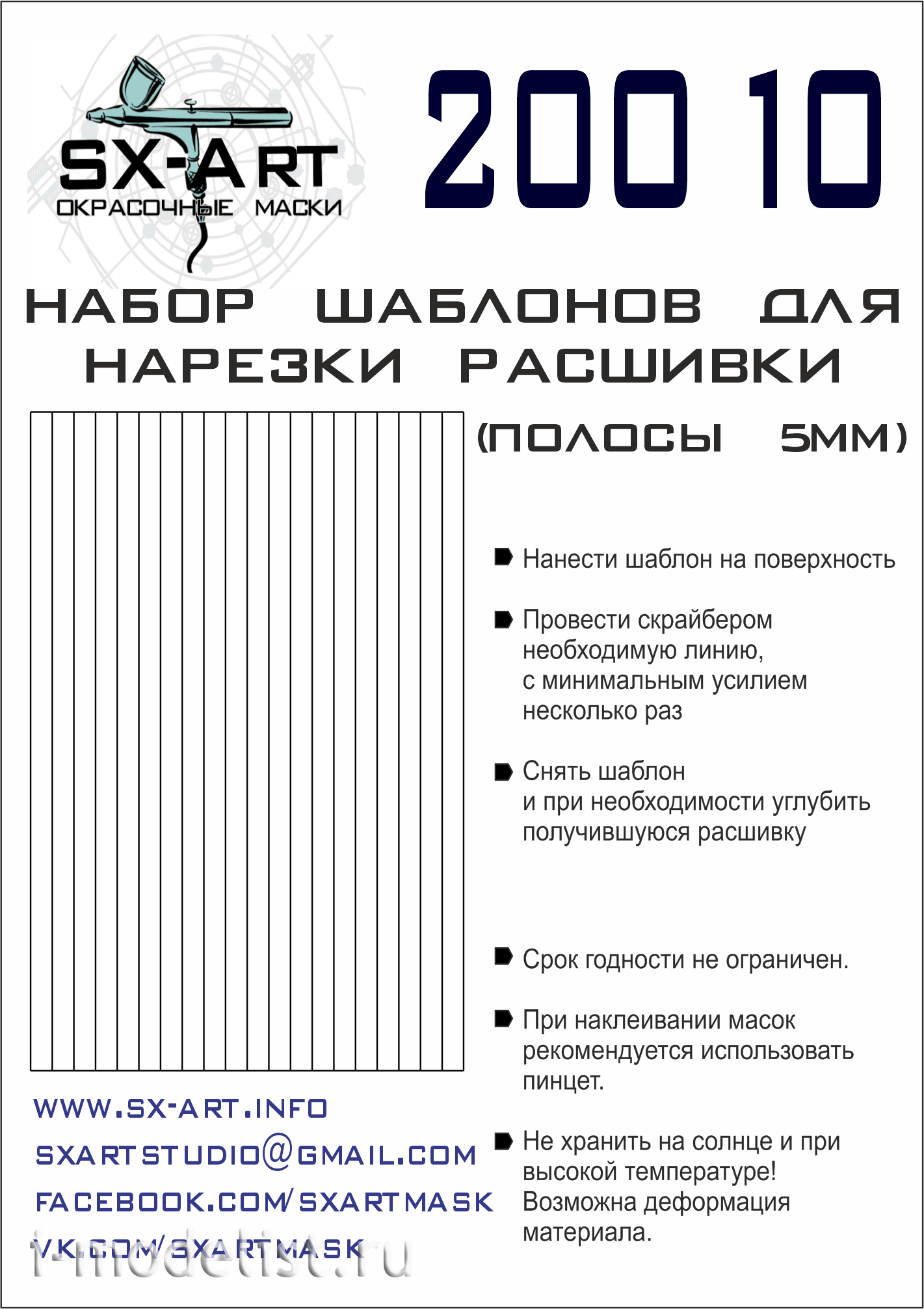 20010 SX-Art Набор шаблонов для нарезки расшивки (полосы 5мм)