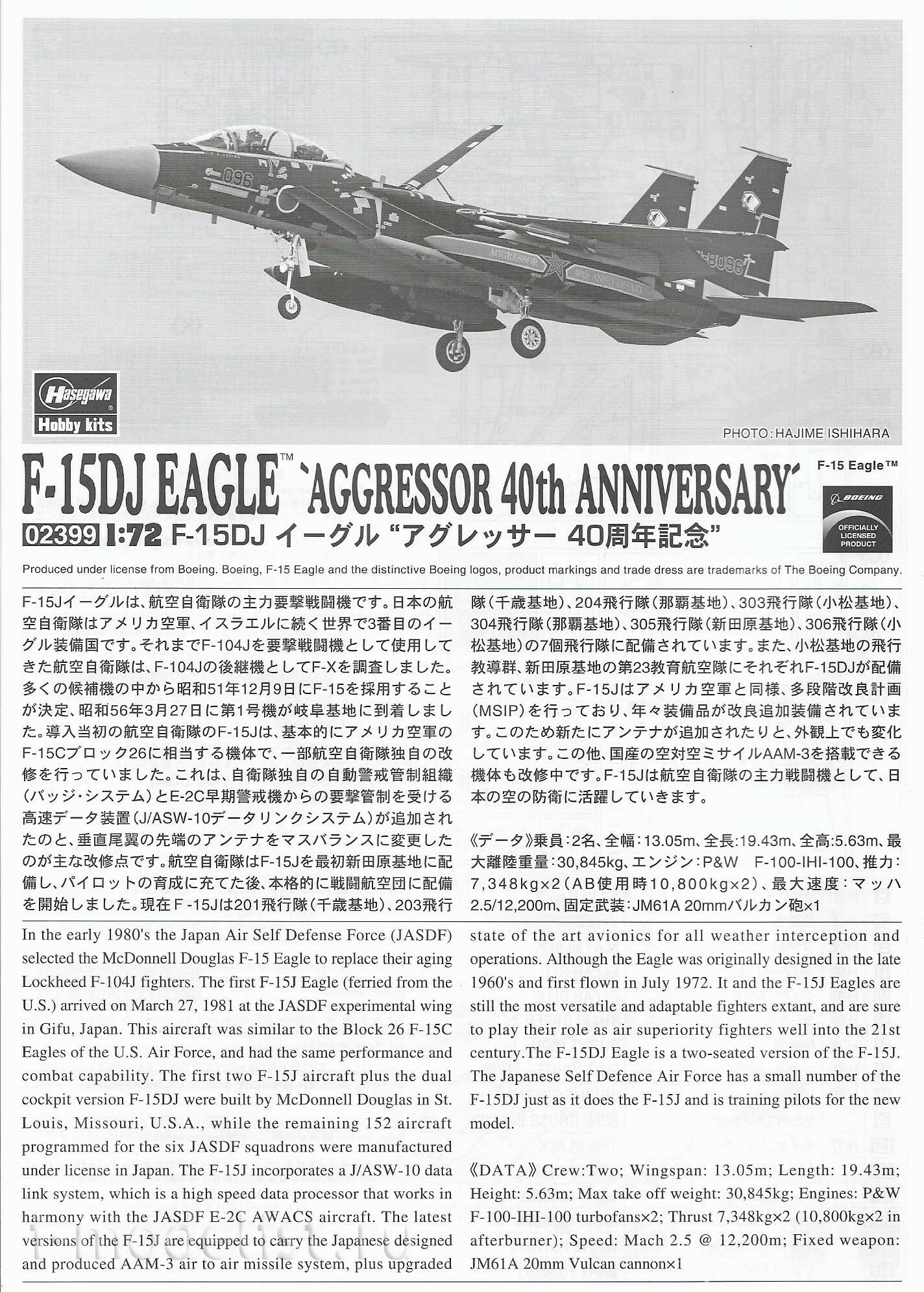 02399 Hasegawa 1/72 F-15DJ Eagle 'Agressor 40th Anniversary'