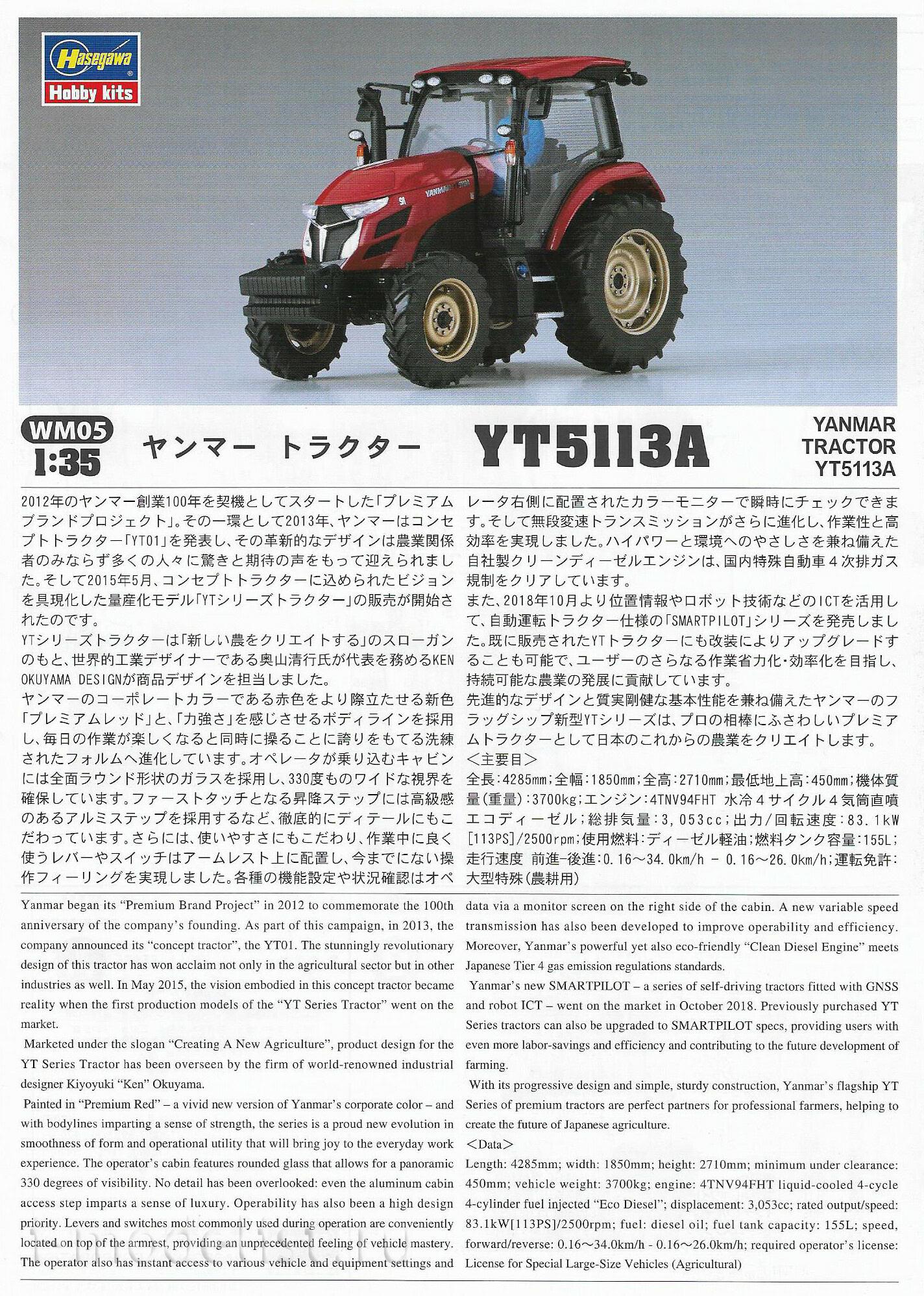 66005 Hasegawa 1/35 Трактор Yanmar YT5113A