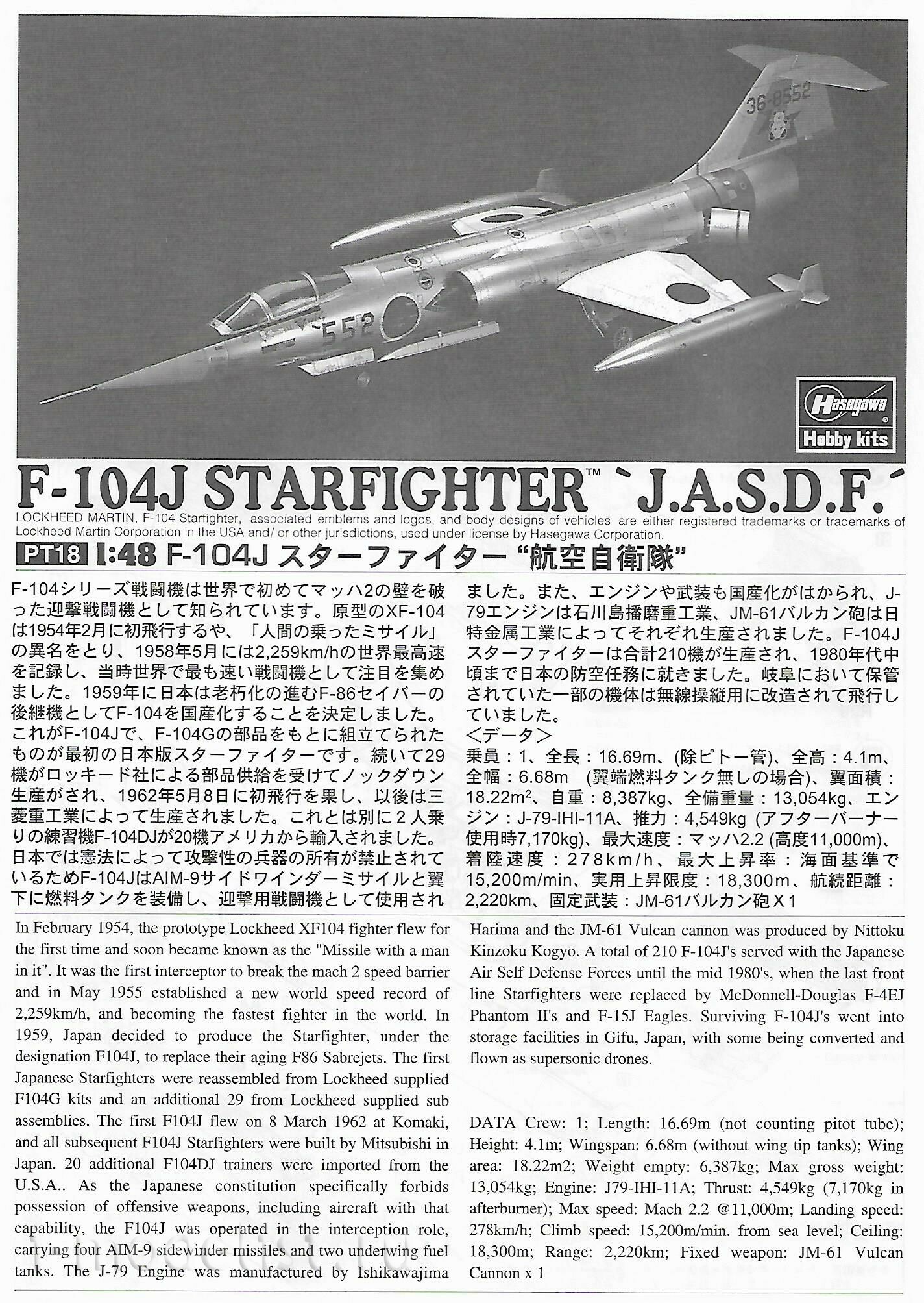 07218 Hasegawa 1/48 Самолёт F-104J Starfighter JASDF