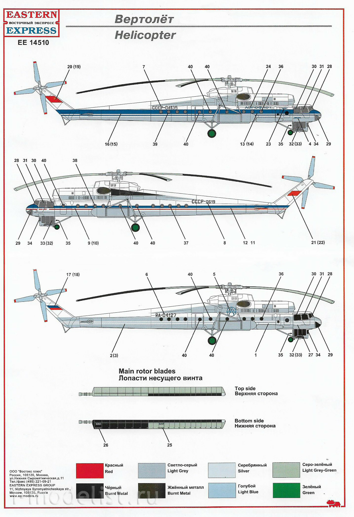 14510 Восточный экспресс 1/144 Ми-10К «летающий кран» Транспортный вертолет