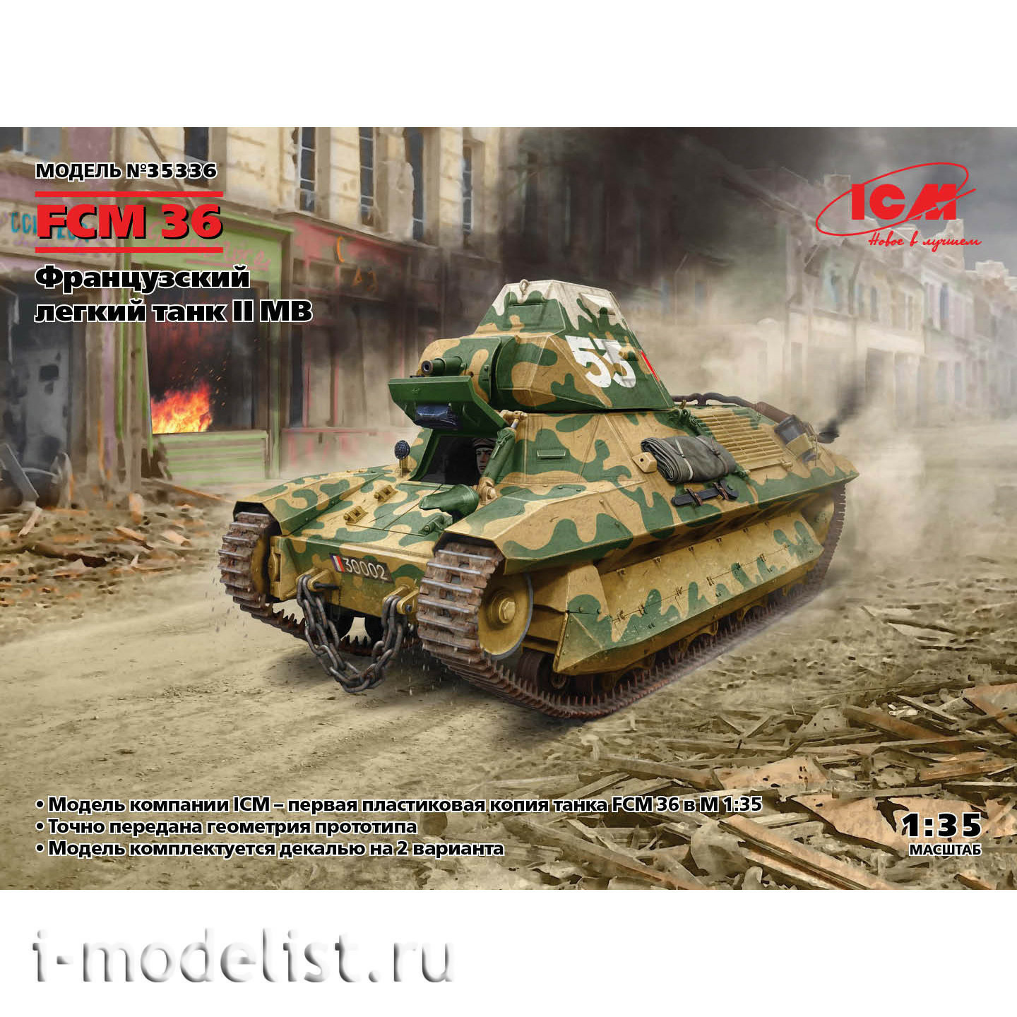 35336 ICM 1/35 FCM 36, Французский легкий танк II МВ