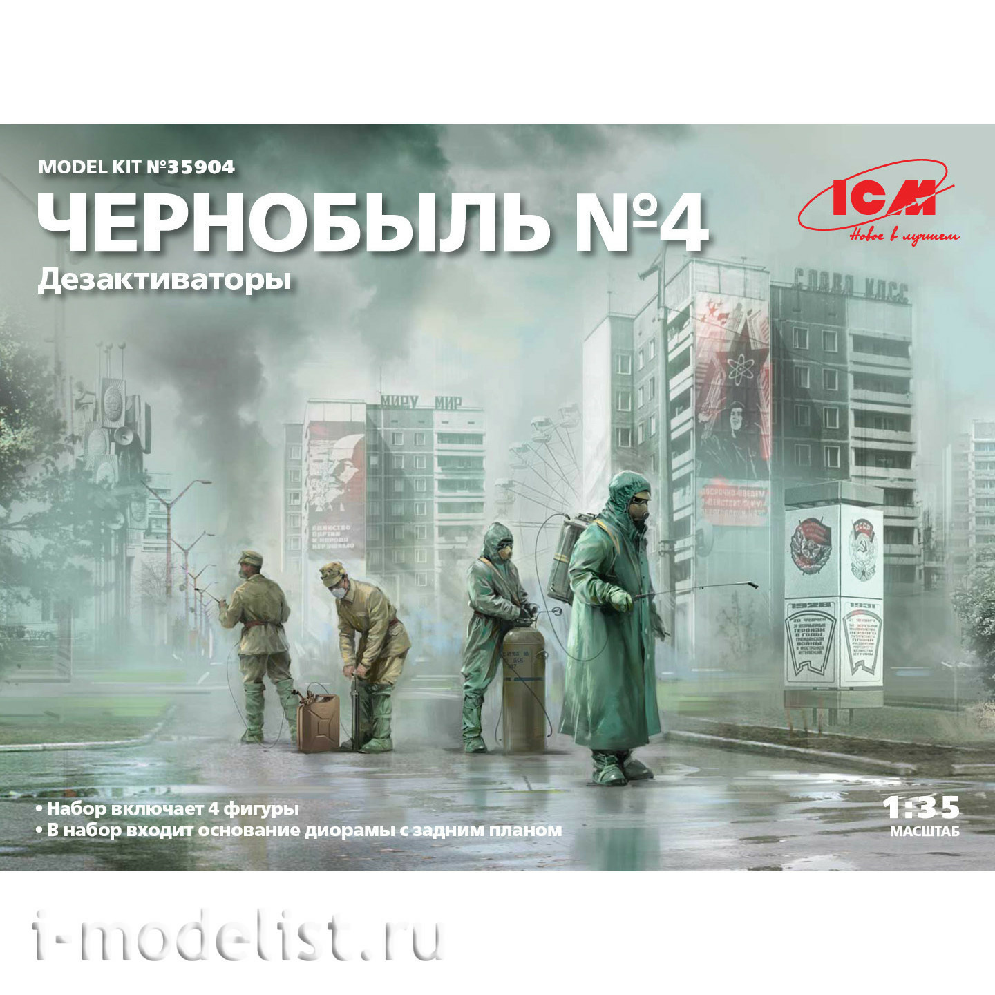 35904 ICM 1/35 Фигуры, Чернобыль №4. Дезактиваторы (4 шт)