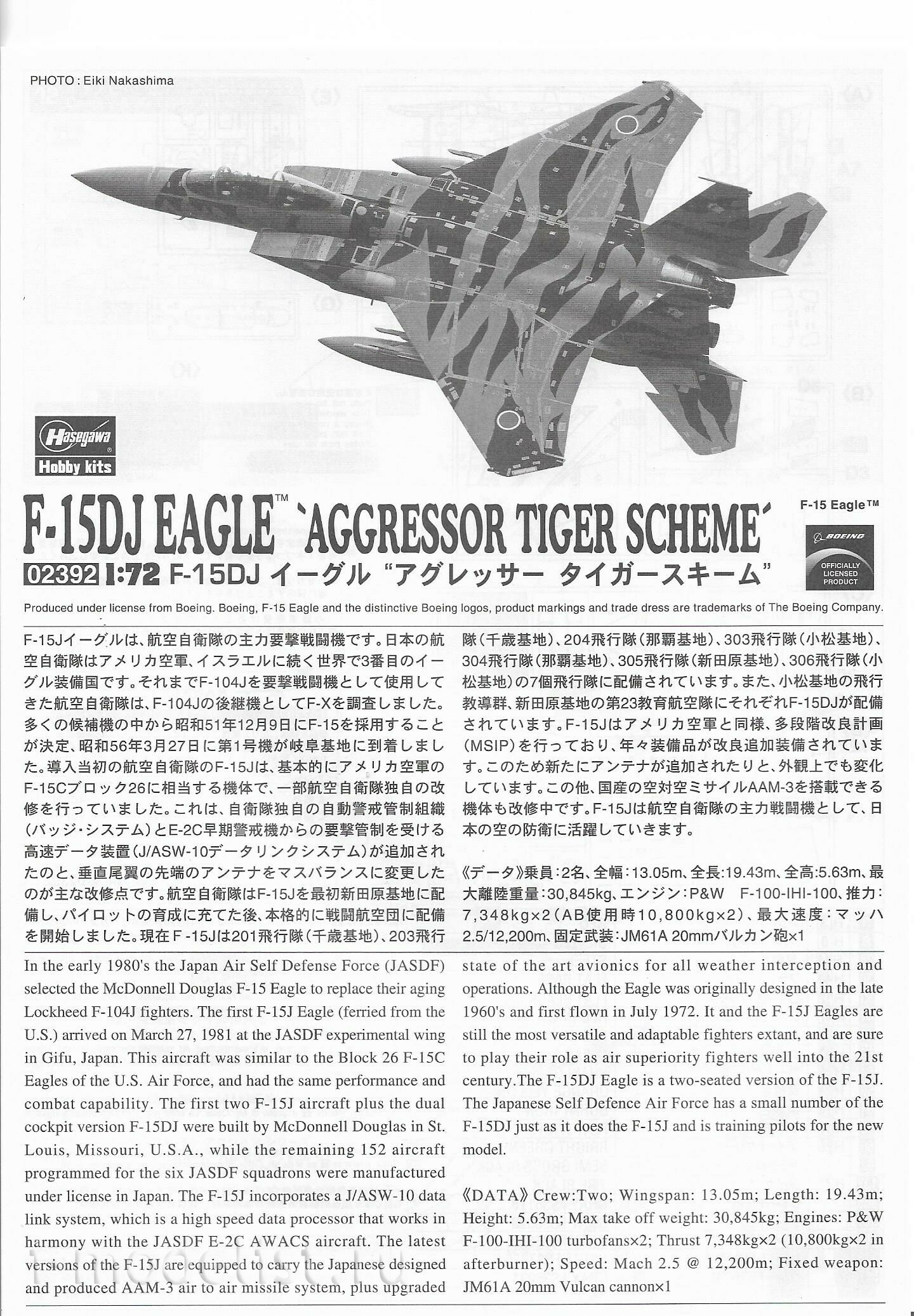 02392 Hasegawa 1/72 Истребитель F-15DJ Eagle 'Aggressor Tiger Scheme'