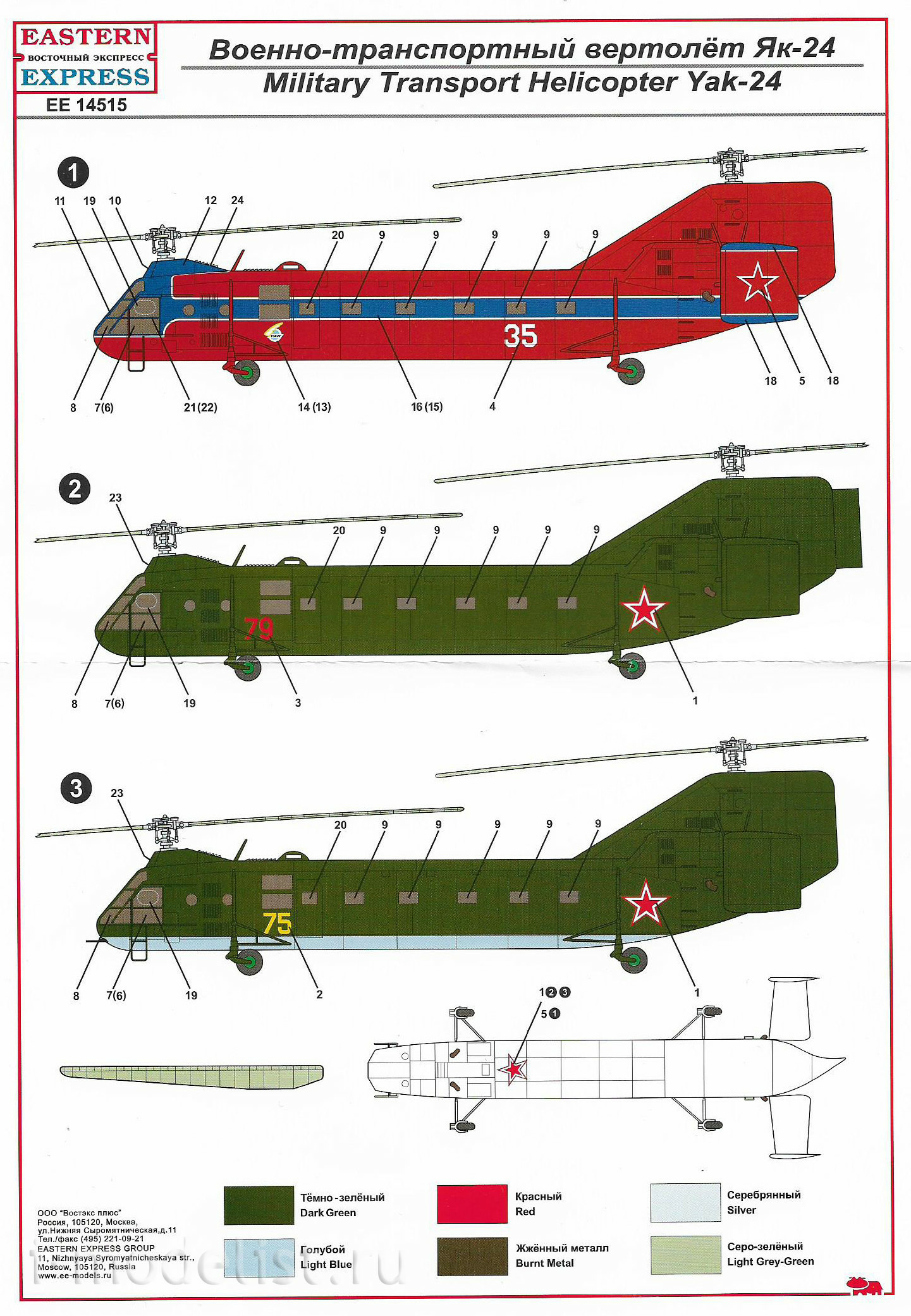 14515 Восточный Экспресс 1/144 Военно-транспортный вертолет Як-24