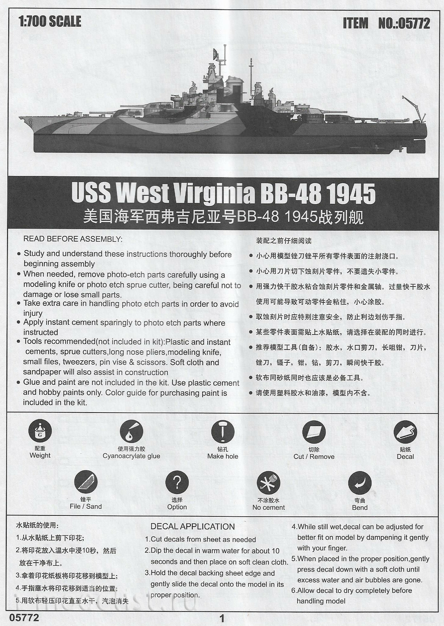 05772 Трубач 1/700 Корабль USS West Virginia (1945 г.)