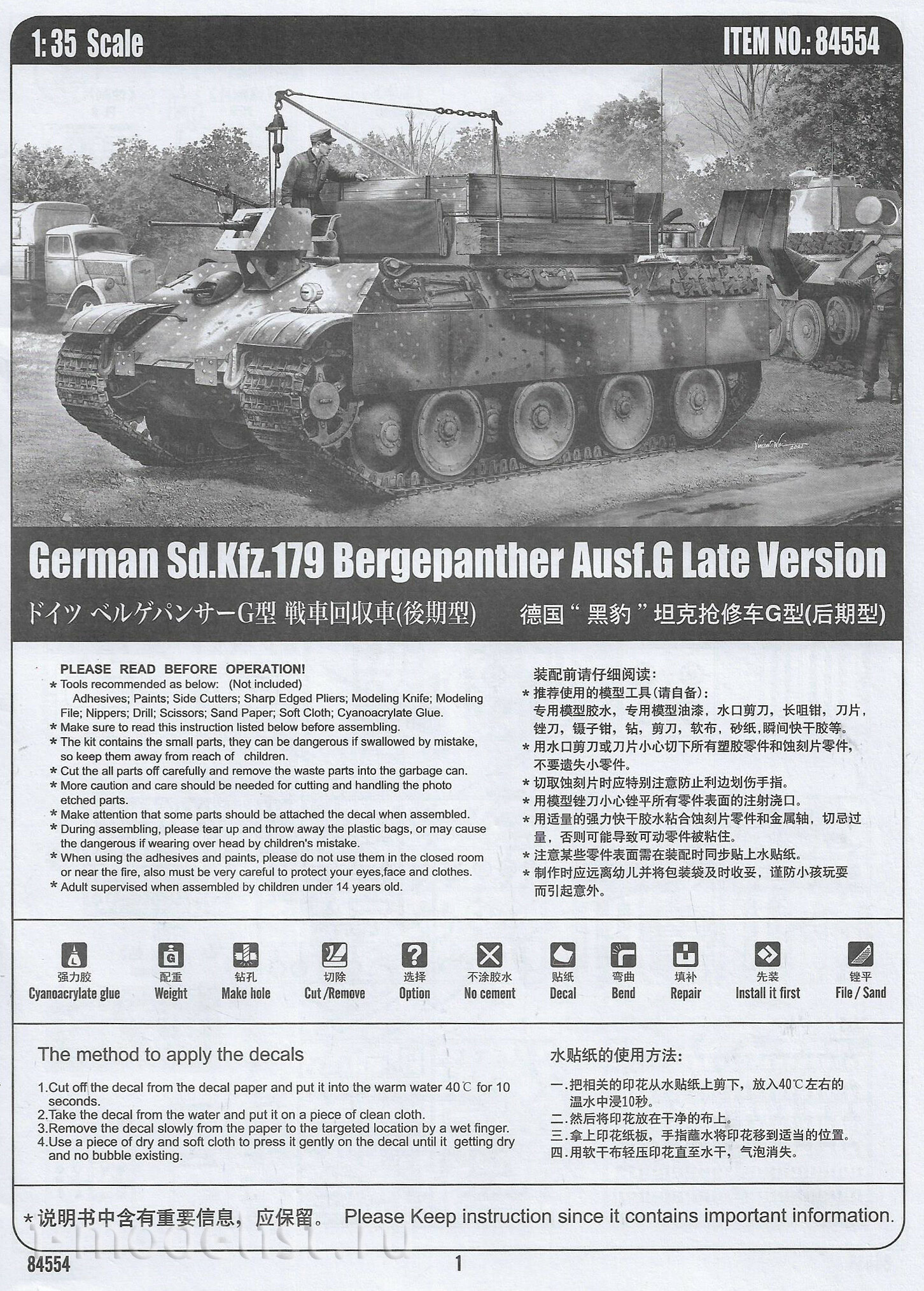 84554 HobbyBoss 1/35 Немецкая БРЭМ Sd.Kfz.179 Bergepanther Ausf.G Поздняя версия