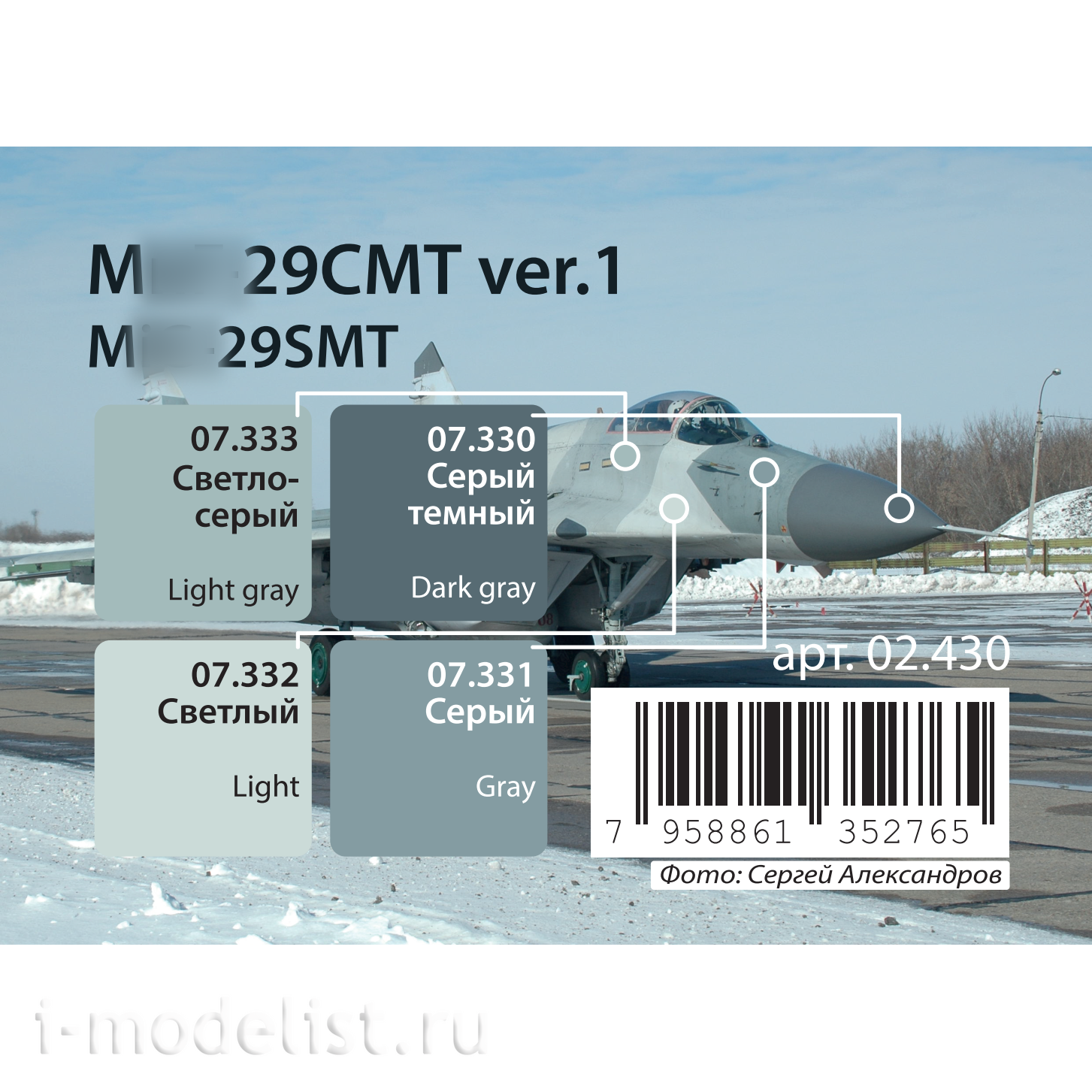 02.430 Jim Scale Набор красок М-29СМТ Ver.1