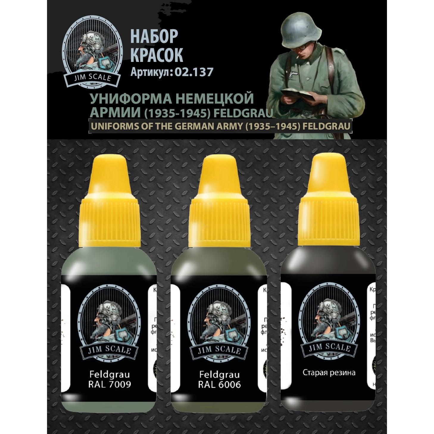 02.137 Jim Scale Набор акриловых красок 