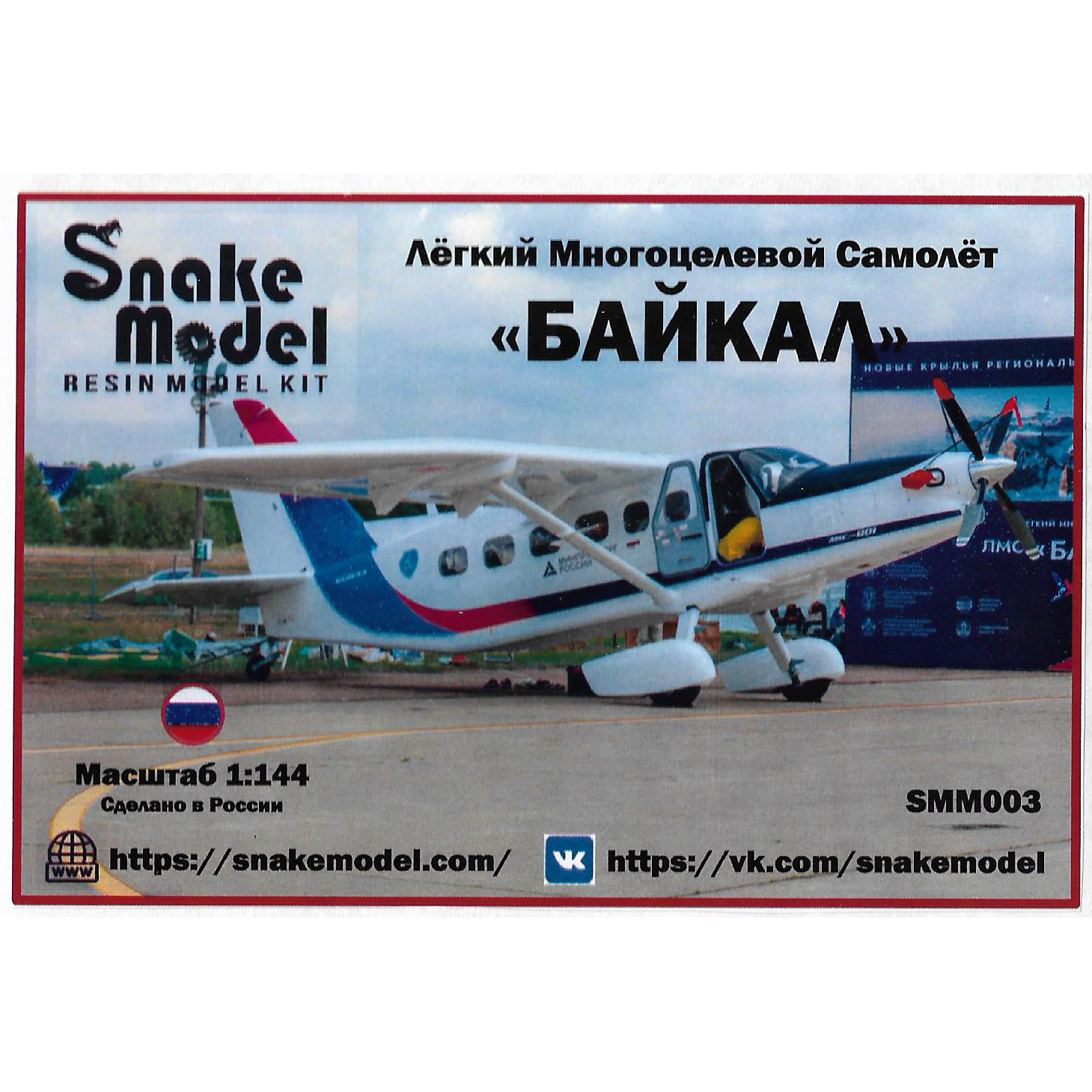 SMM003 Snake Model 1/144 Сборная модель самолёта Байкал