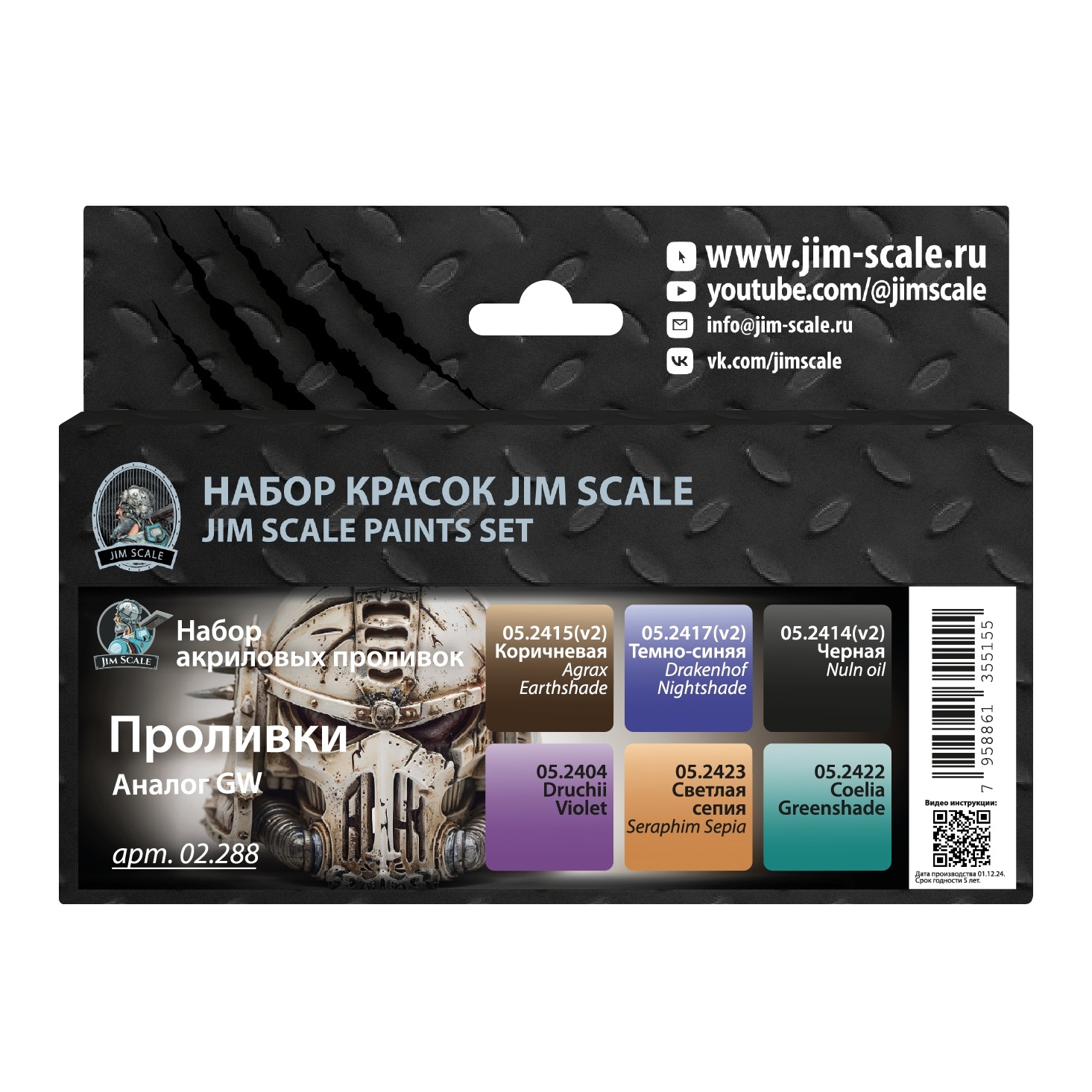 02.288 Jim Scale Набор проливок