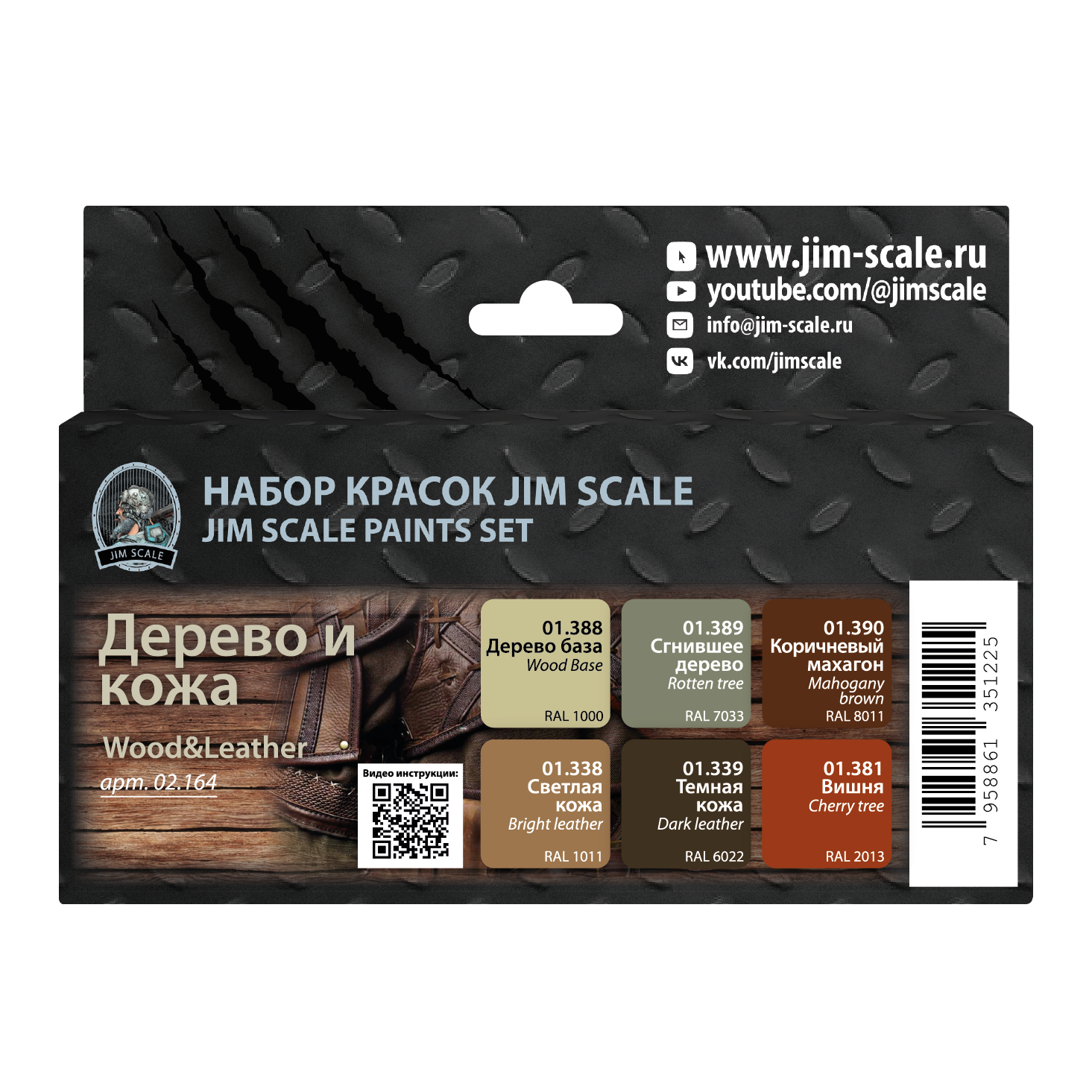 02.164 Jim Scale Набор акриловых красок “Дерево и кожа”