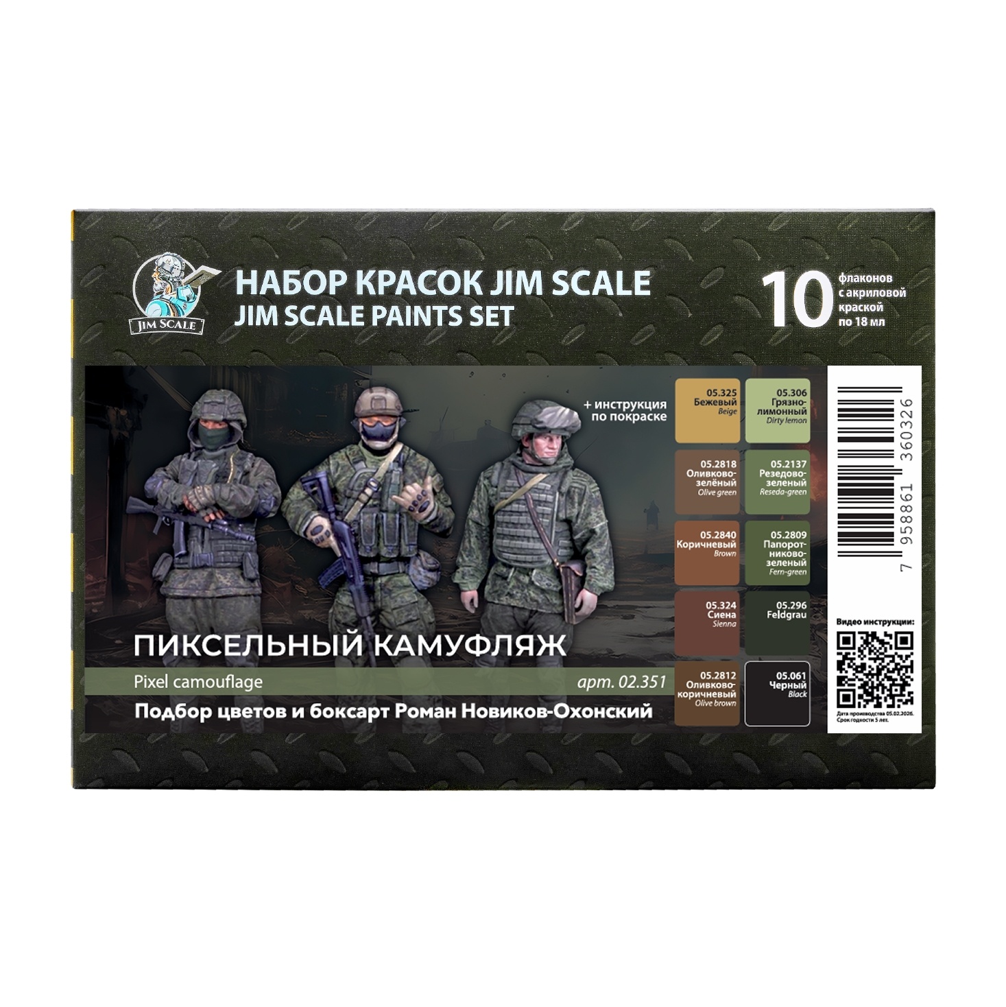 02.351 Jim Scale Большой набор акриловых красок «Пиксельный камуфляж» (10 флаконов 5 серии по 18 мл)