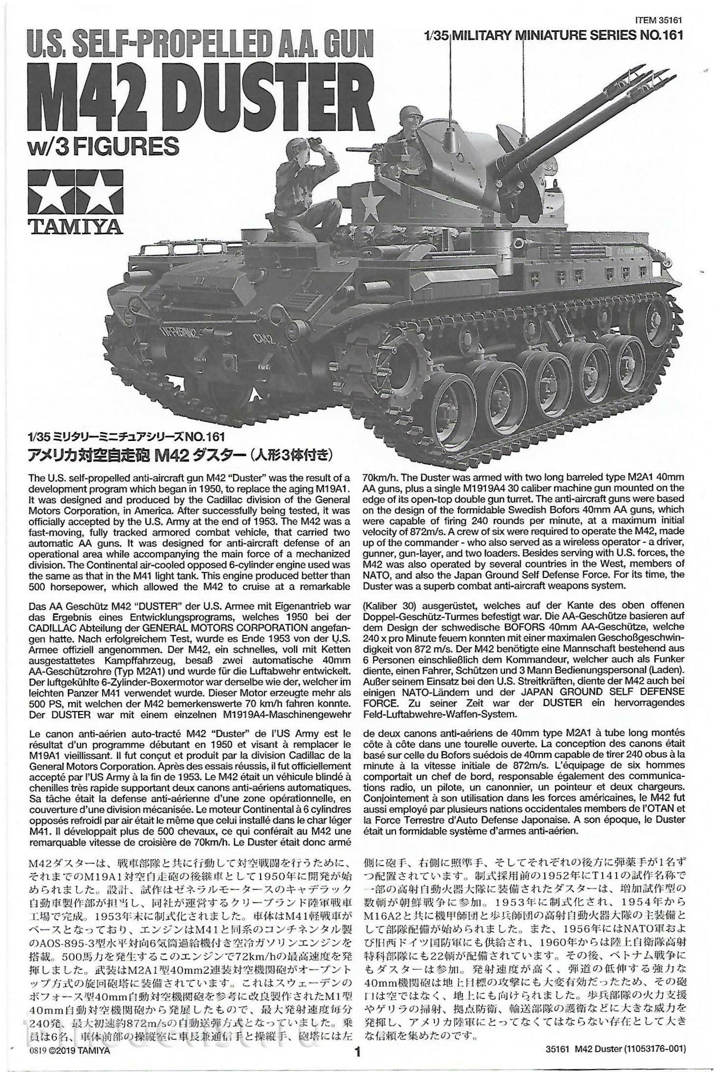35161 Tamiya 1/35 Американская ЗСУ M42 Duster