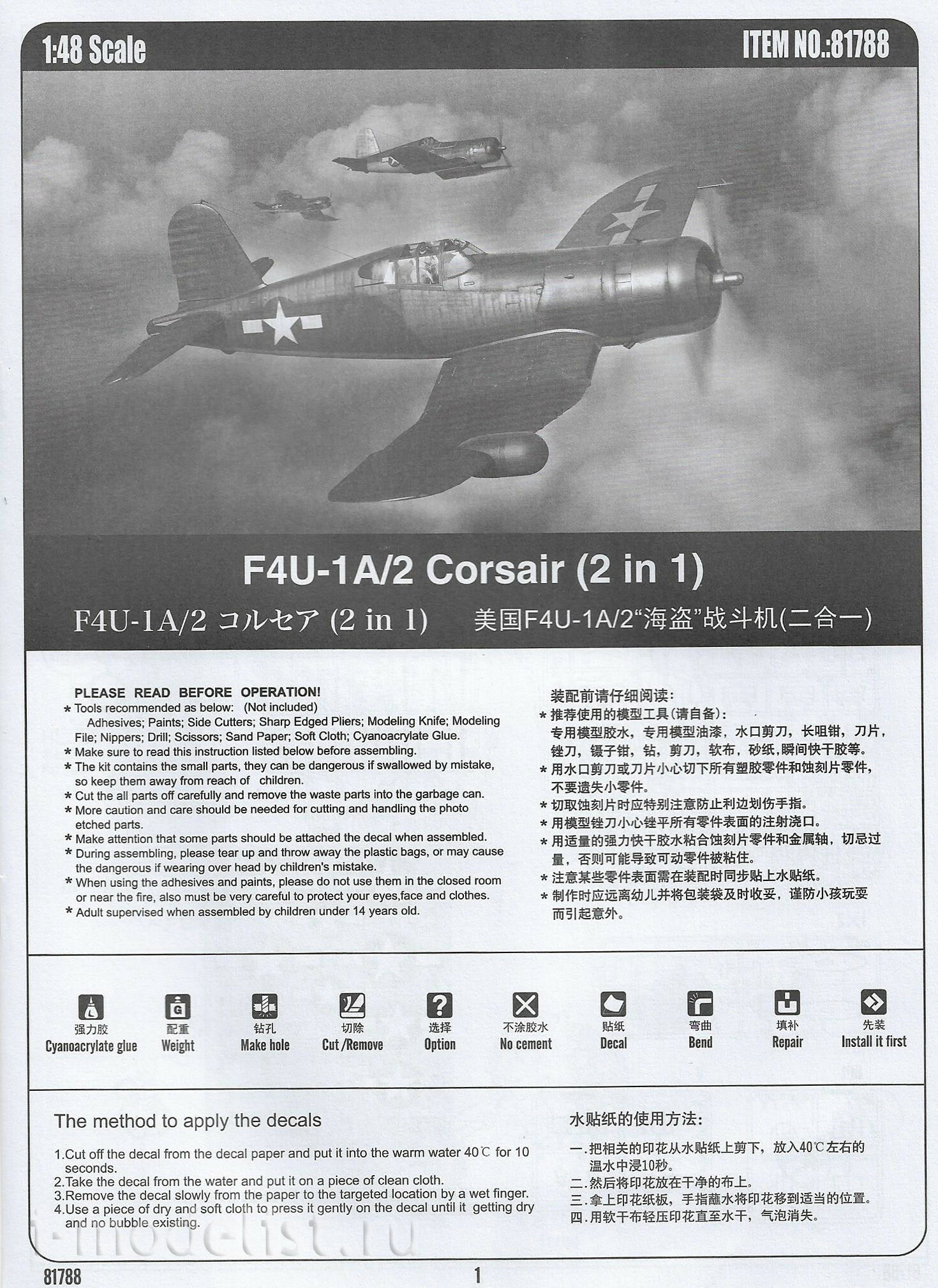 81788 HobbyBoss 1/48 Истребитель F4U-1A/2 Corsair