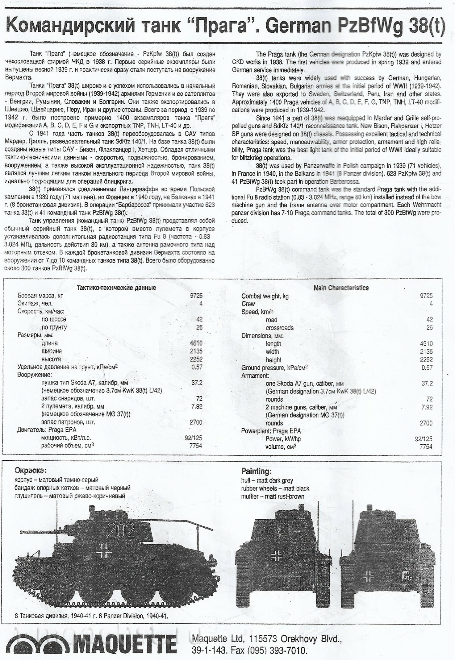 3541 Макет 1/35 Командирский танк PzBfwg 38t (Прага)