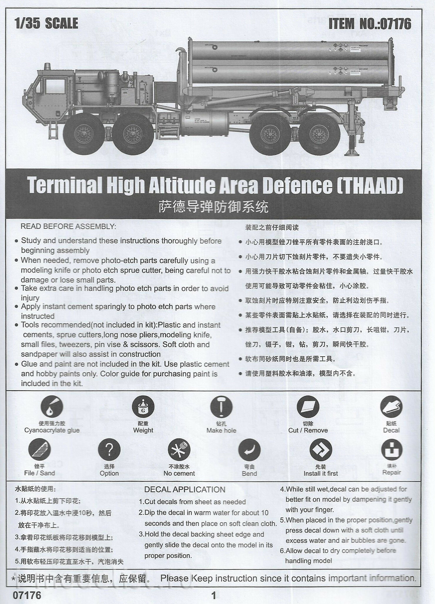 07176 Трубач 1/72 Terminal High Altitude Area Defence (THAAD)